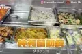 潘記飯檔