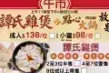 鮮味蒸滾鍋