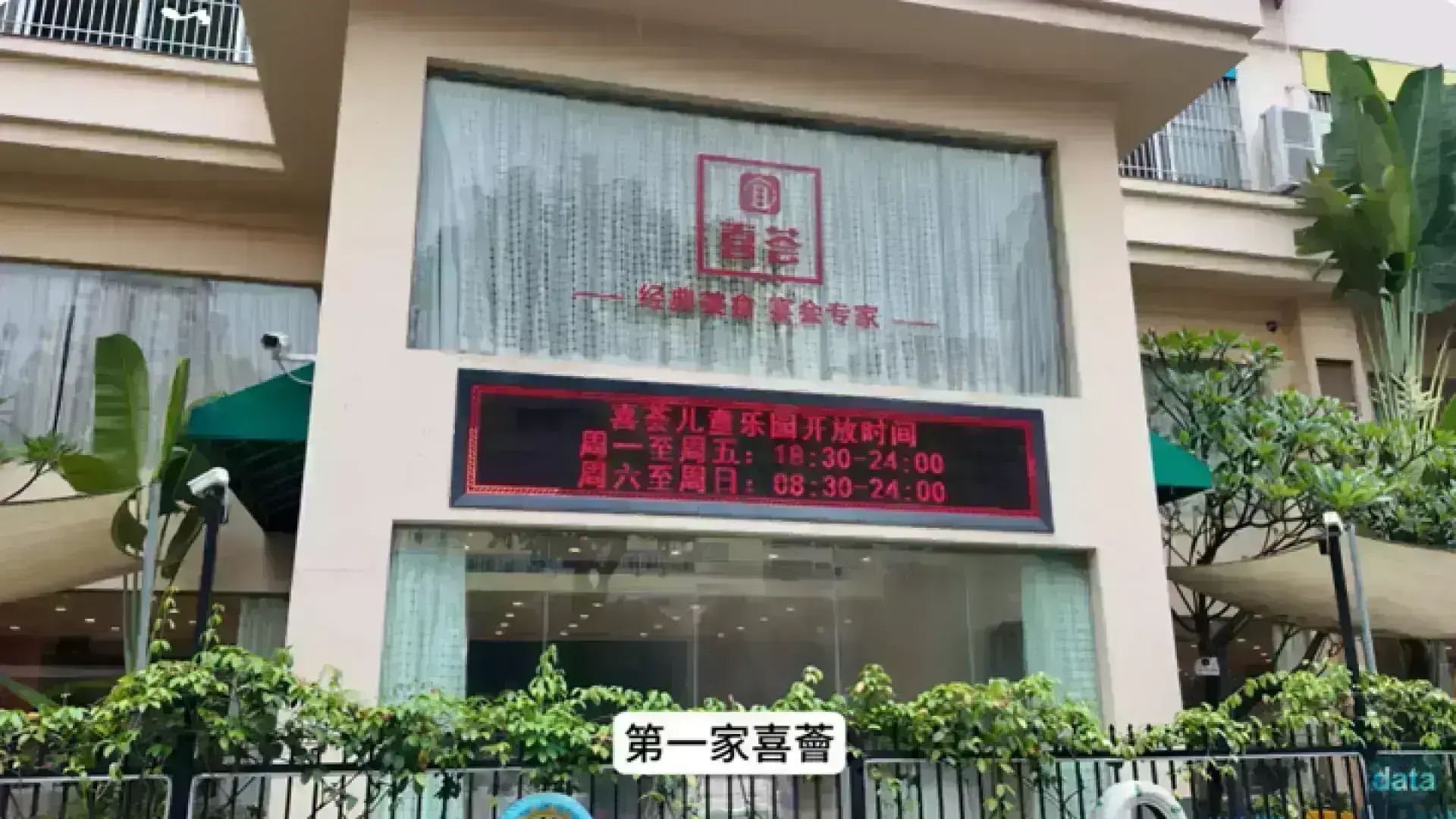 喜薈