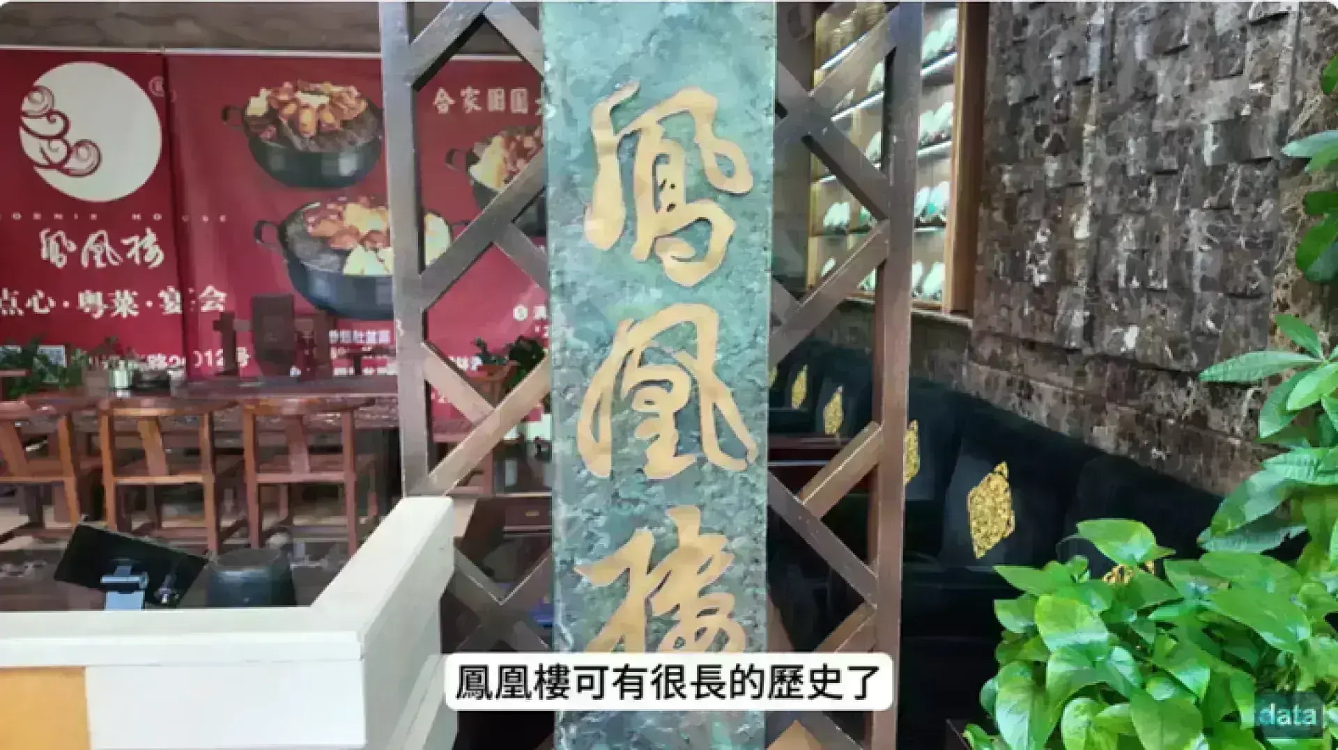 鳳凰樓