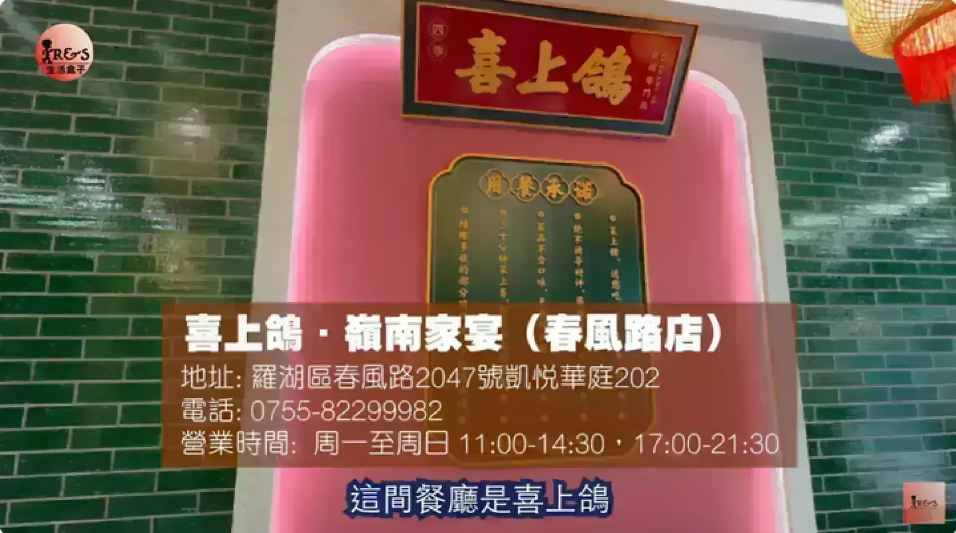 喜上鴿 嶺南家宴 (春風路店)