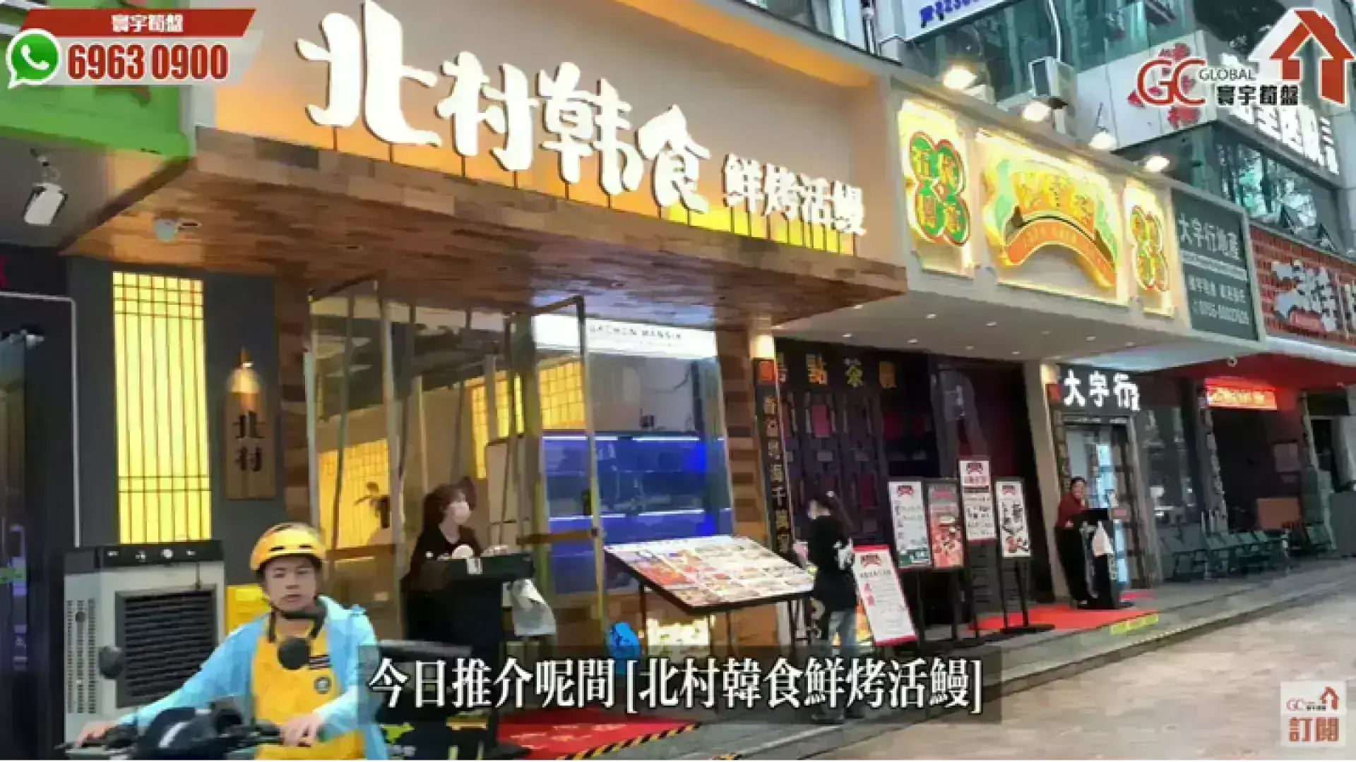 北村韓食