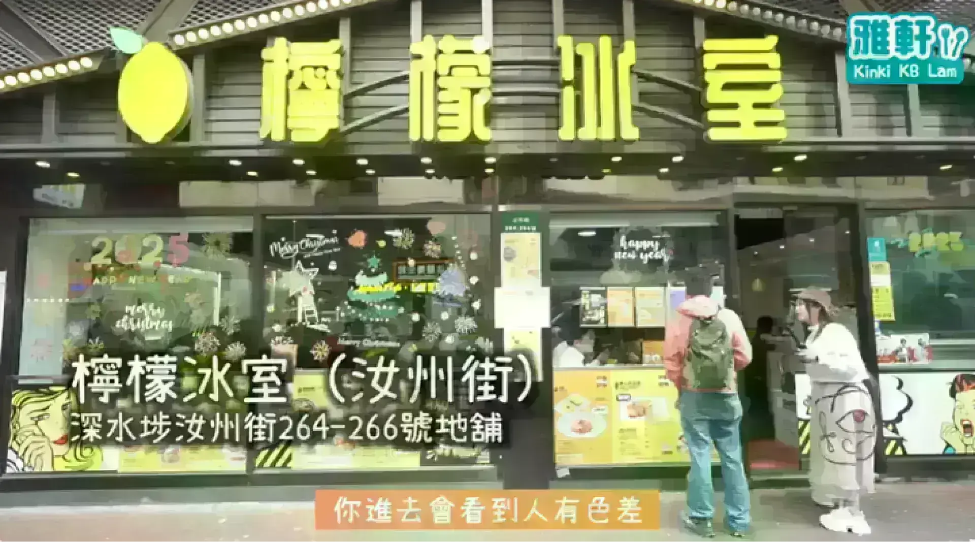 檸檬冰室