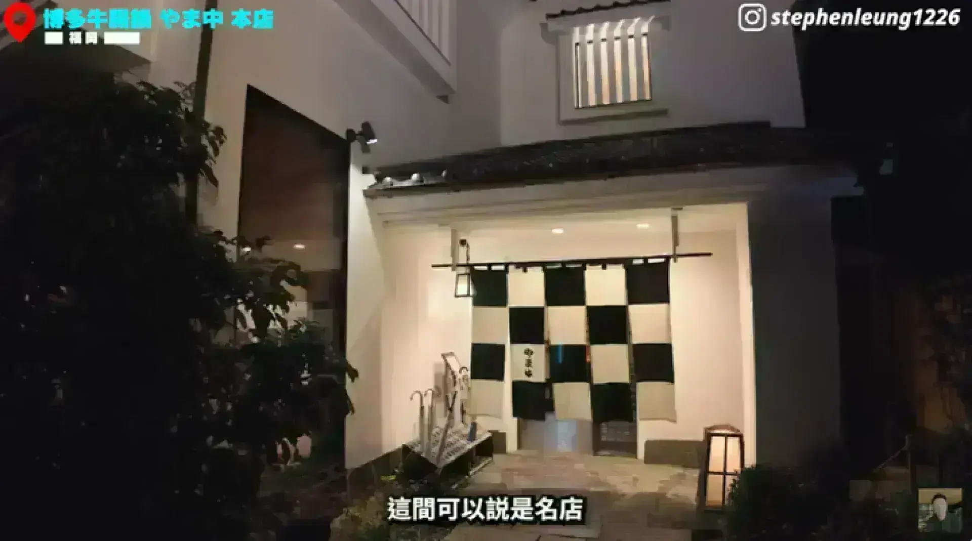 博多牛腸鍋 やま中 本店