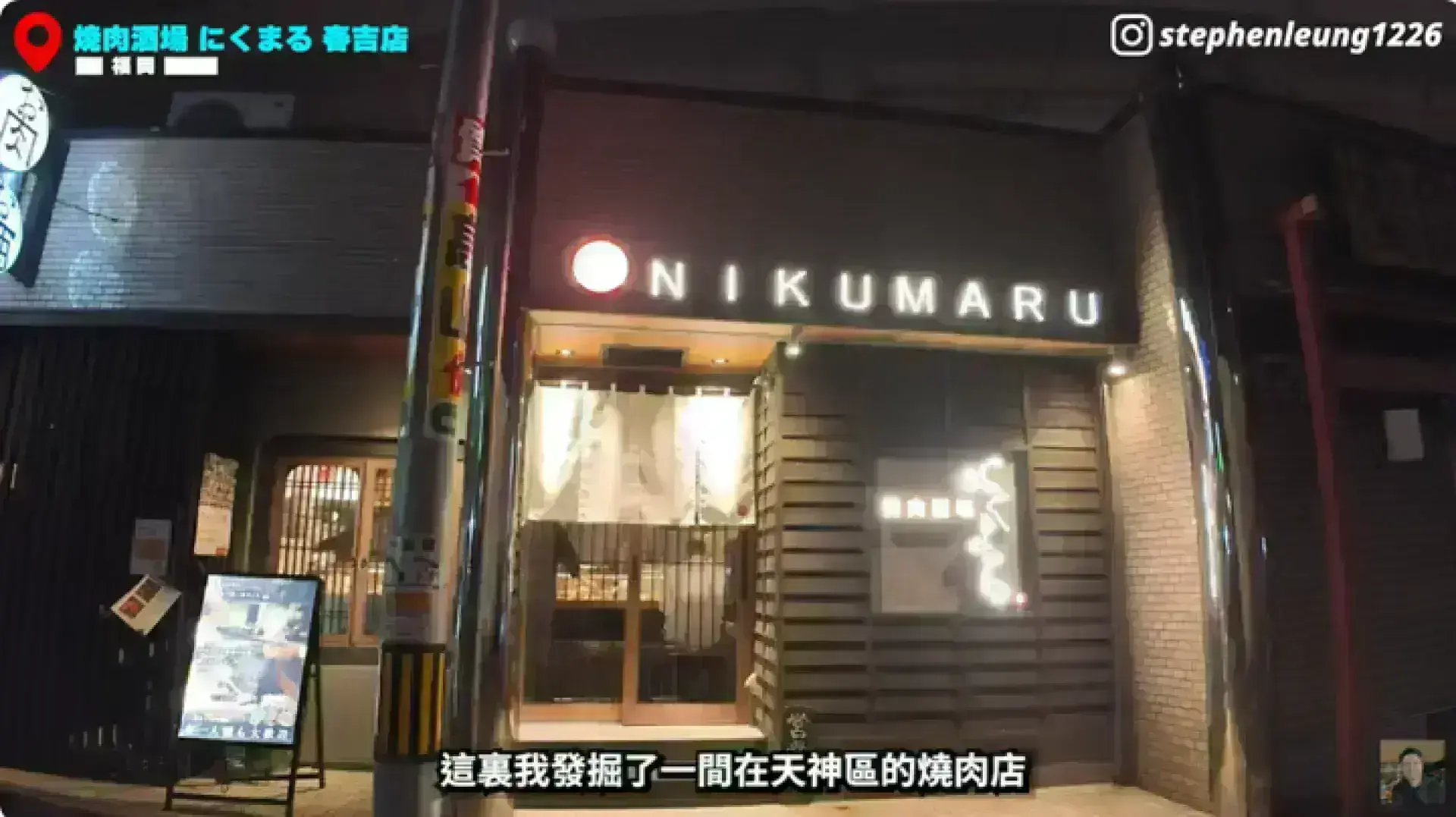 焼肉酒場 にくまる 春吉店