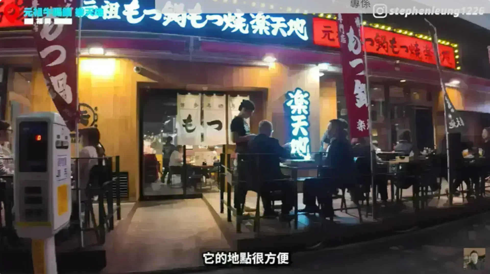 元祖牛腸鍋 樂天地 友都八喜博多站店