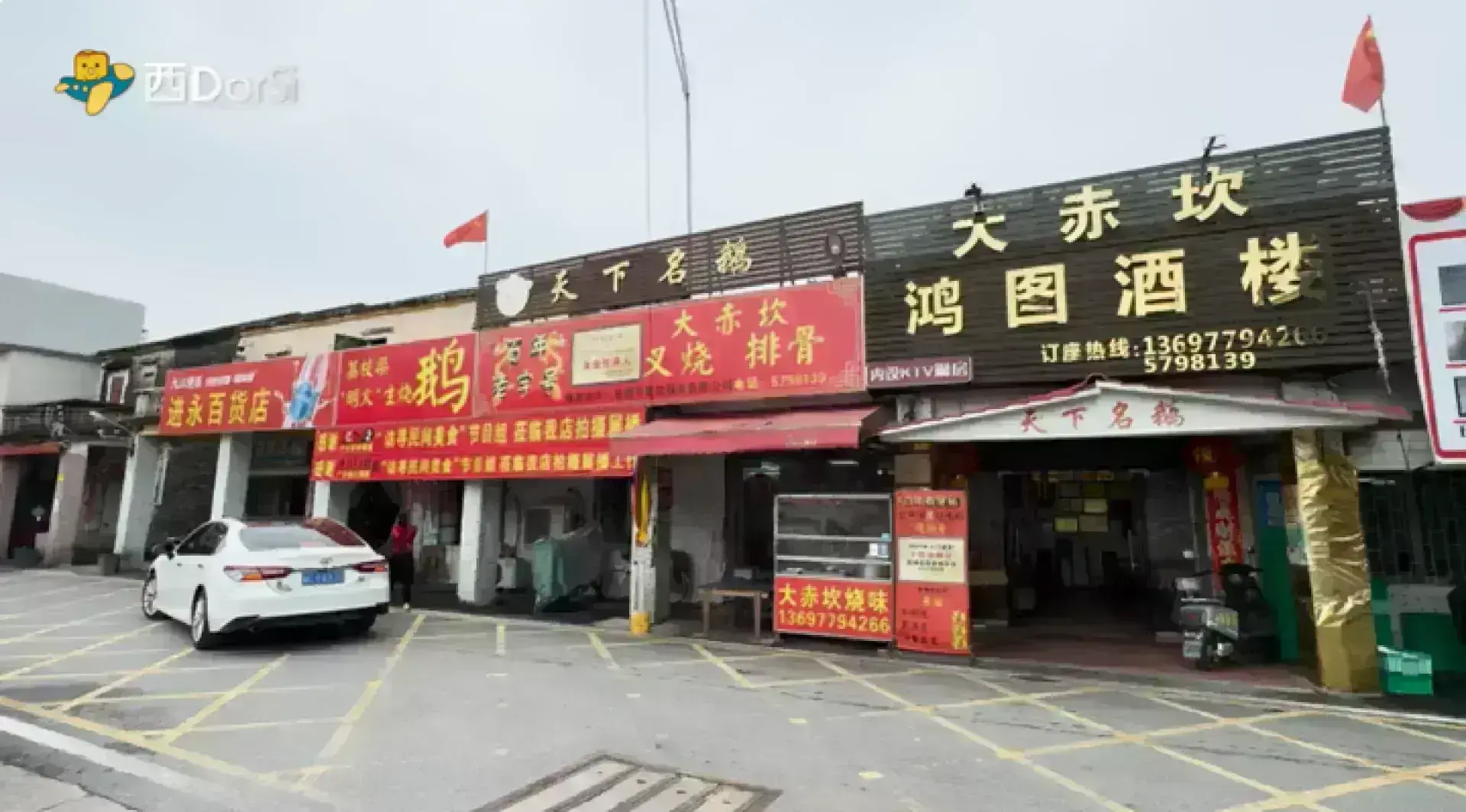 大赤坎村