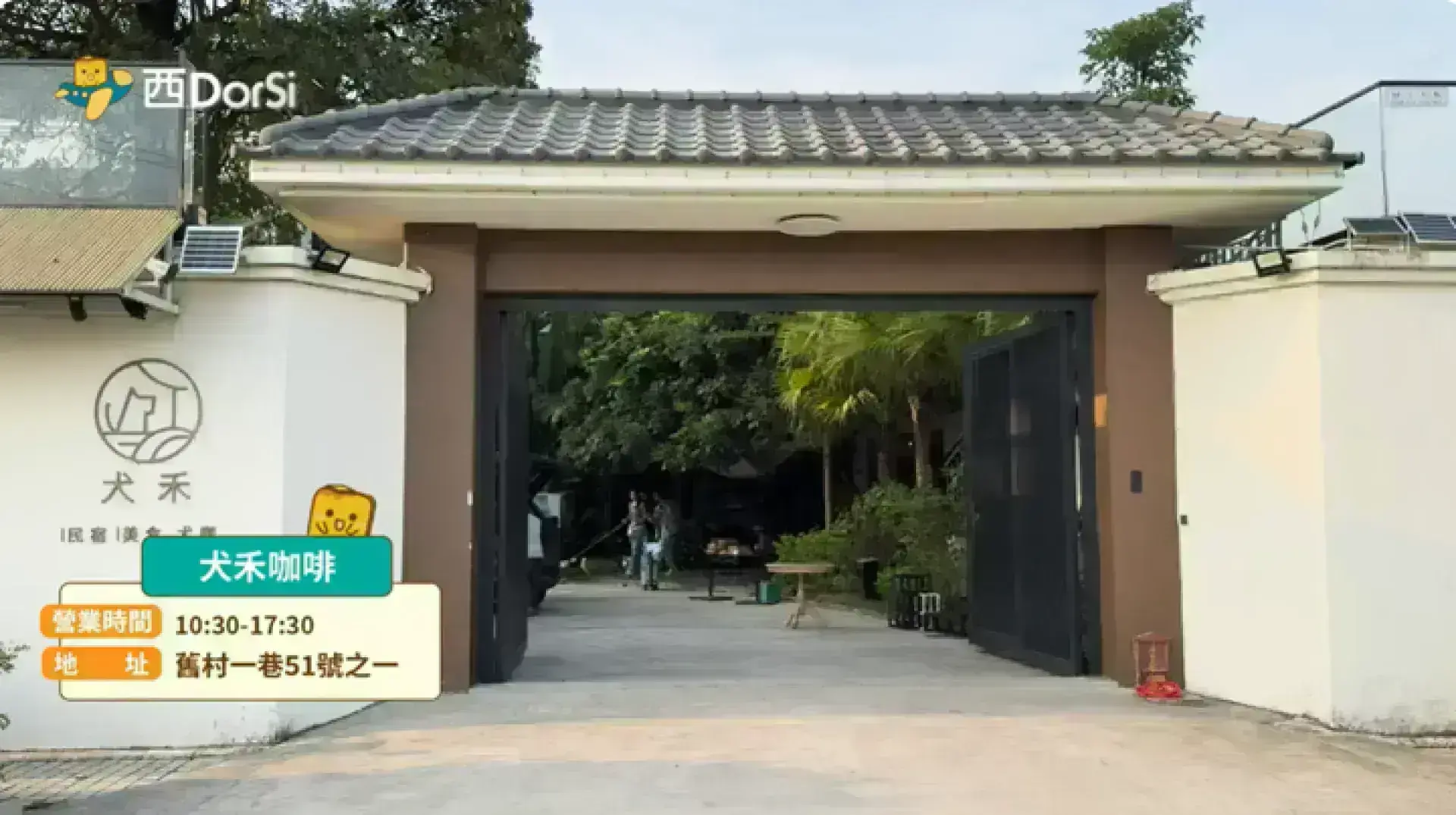 犬禾咖啡