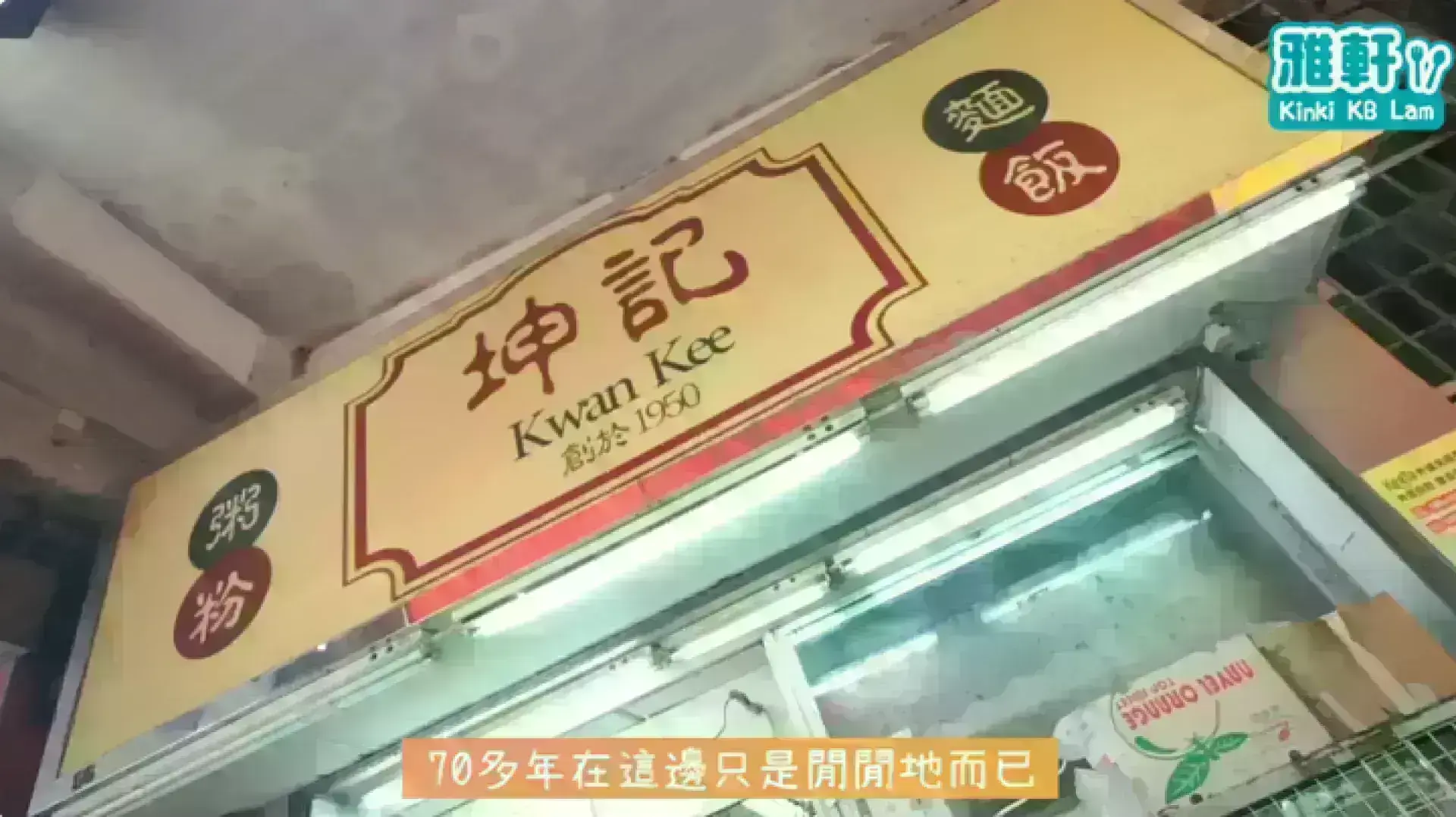 坤記粥店