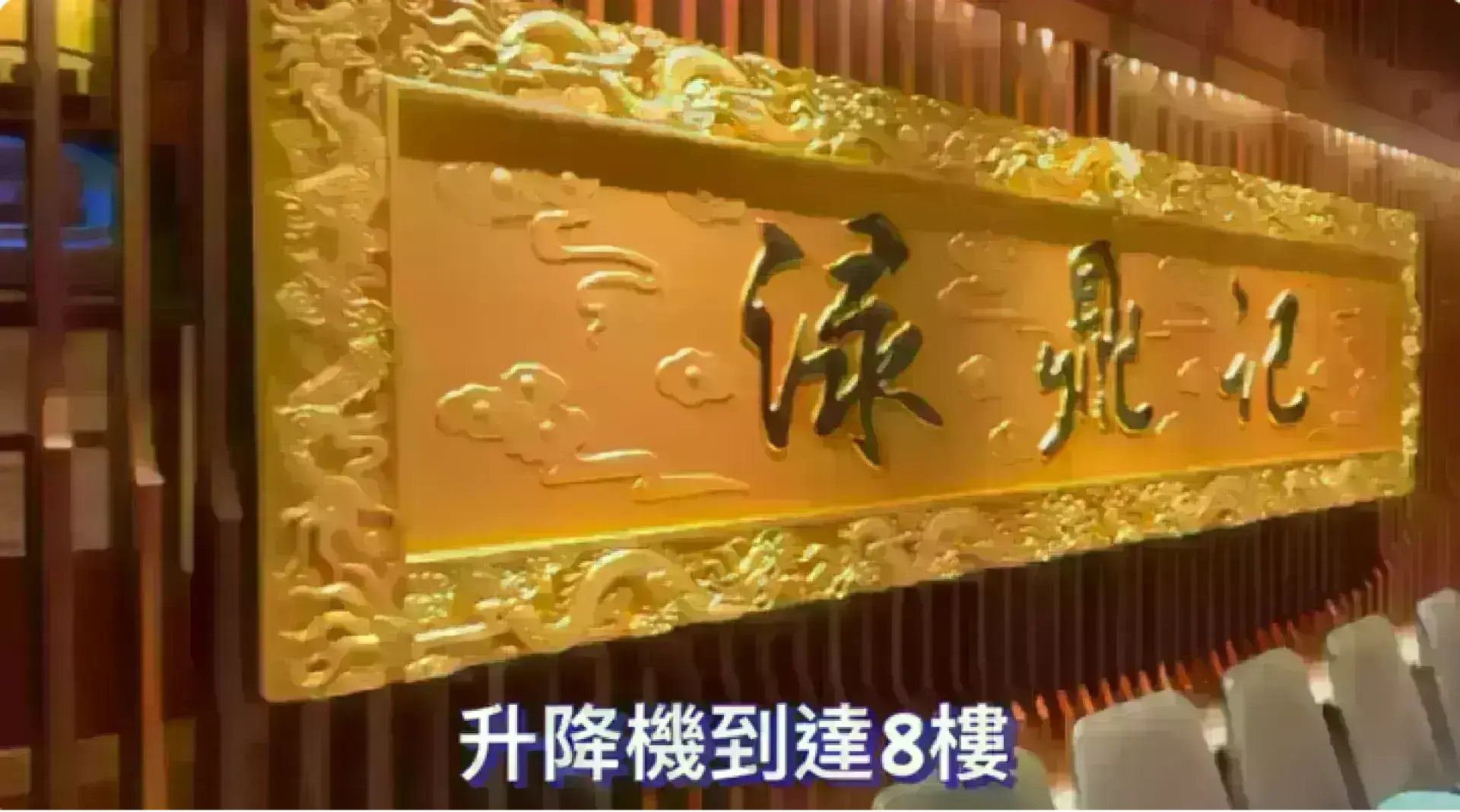 淥鼎記