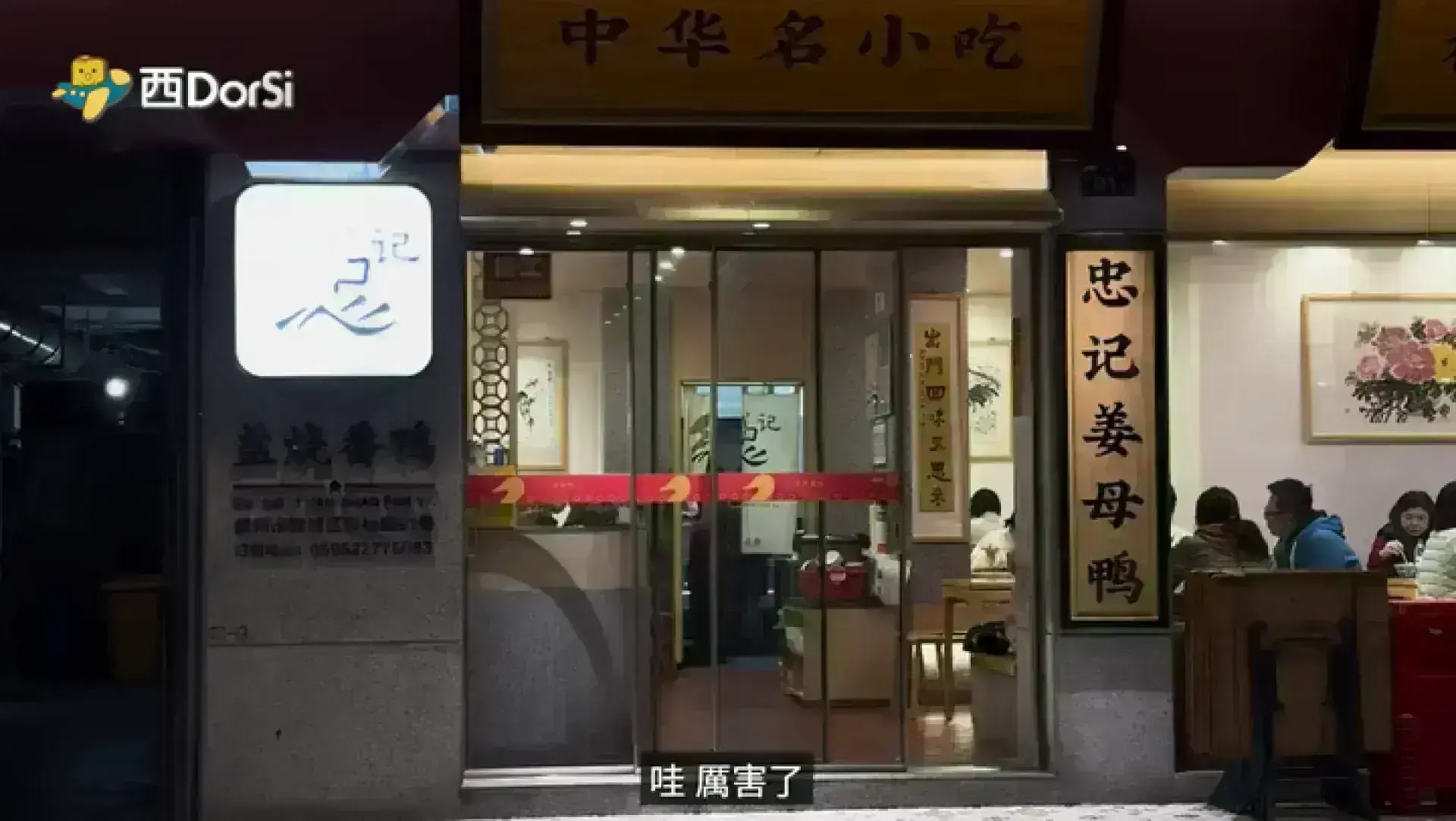 中記薑母鴨