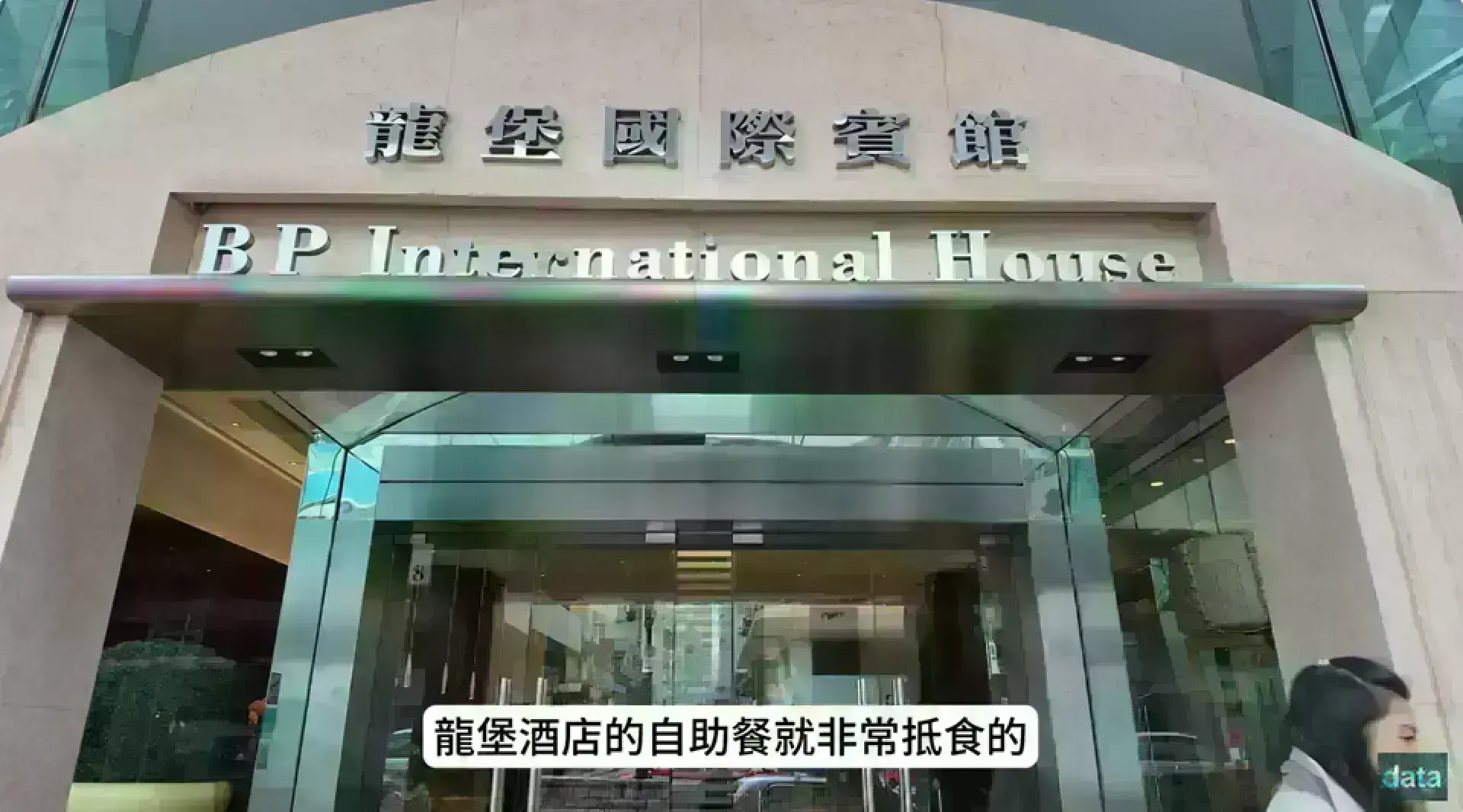 龍堡酒店 園林閣
