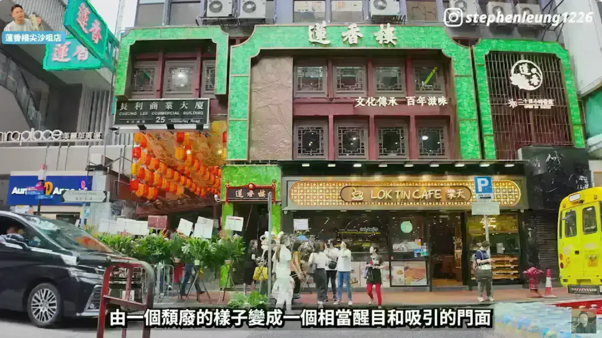 蓮香樓