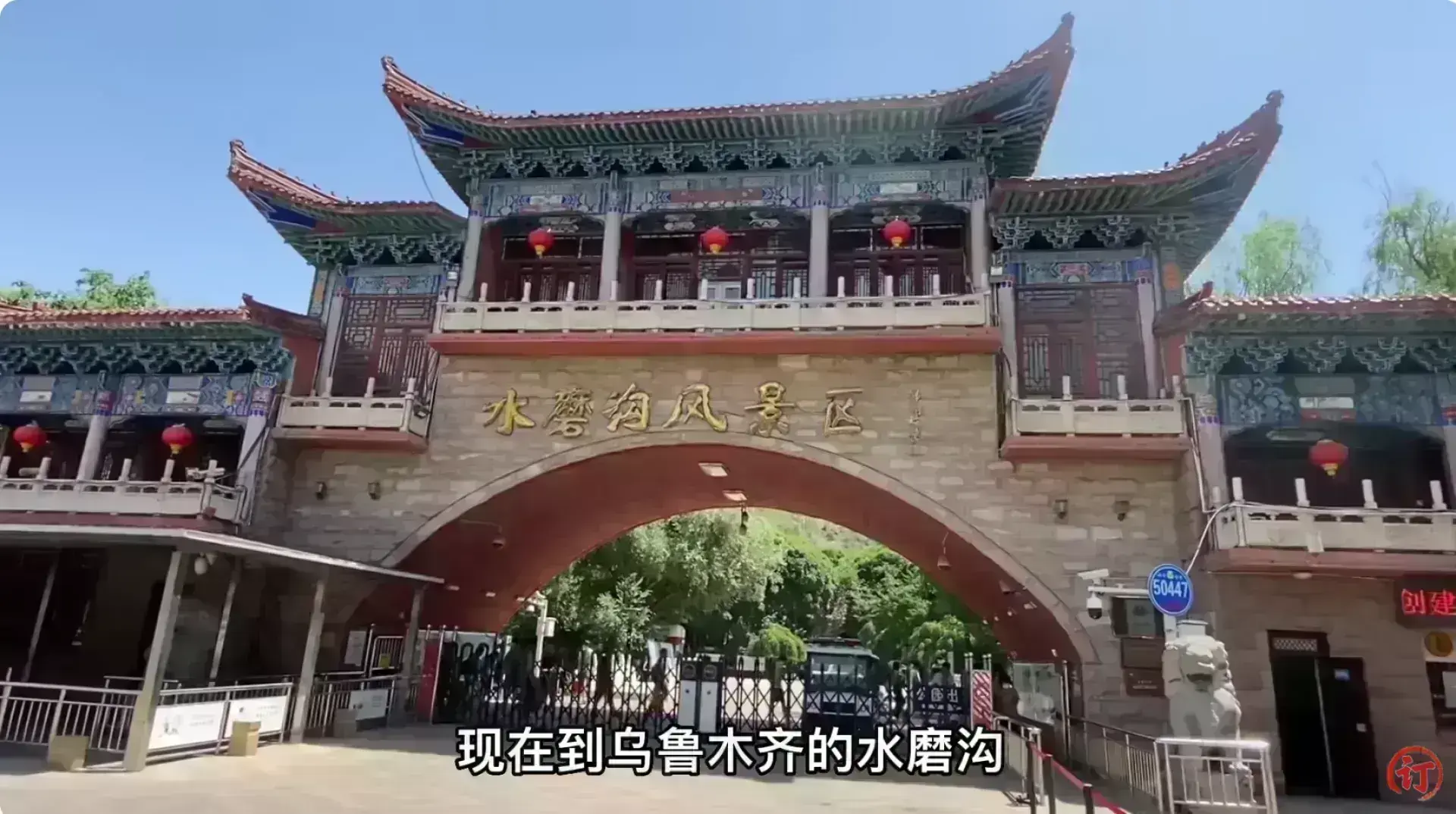 水磨溝風景區
