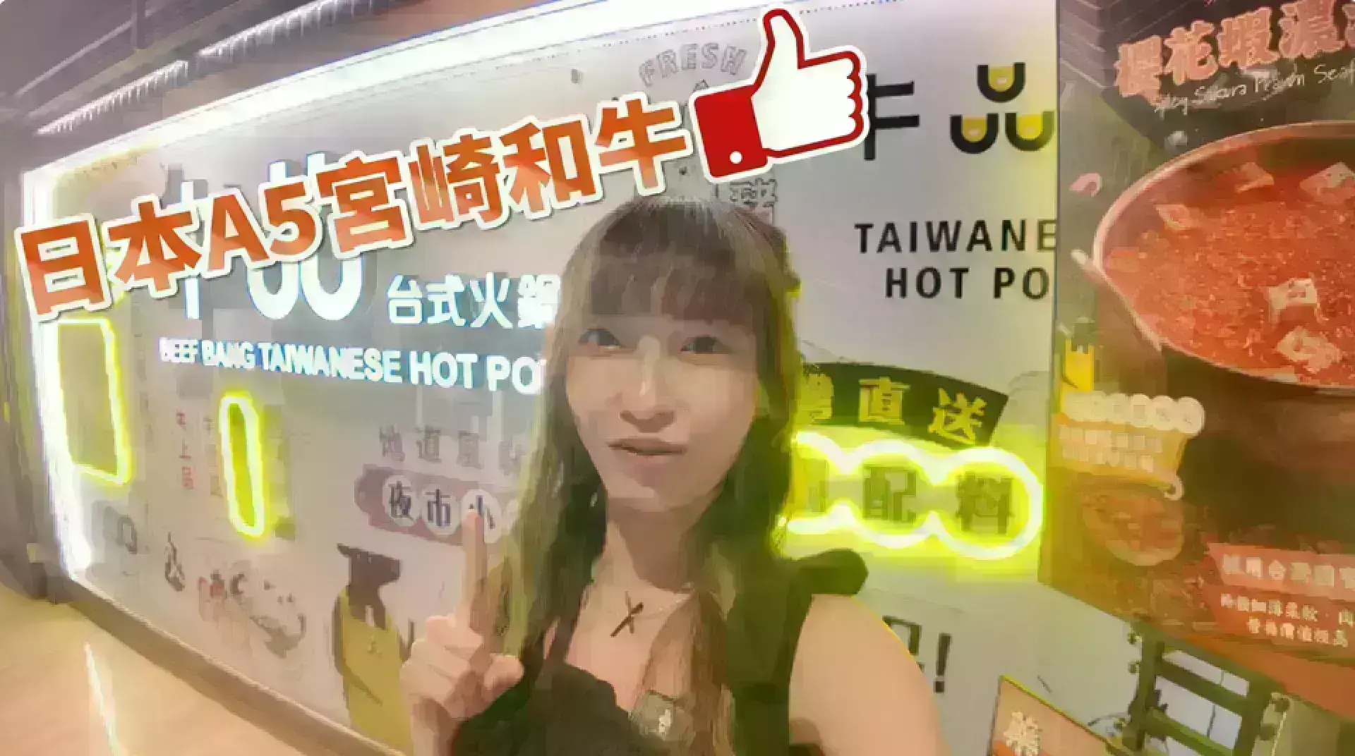 牛品台式火鍋