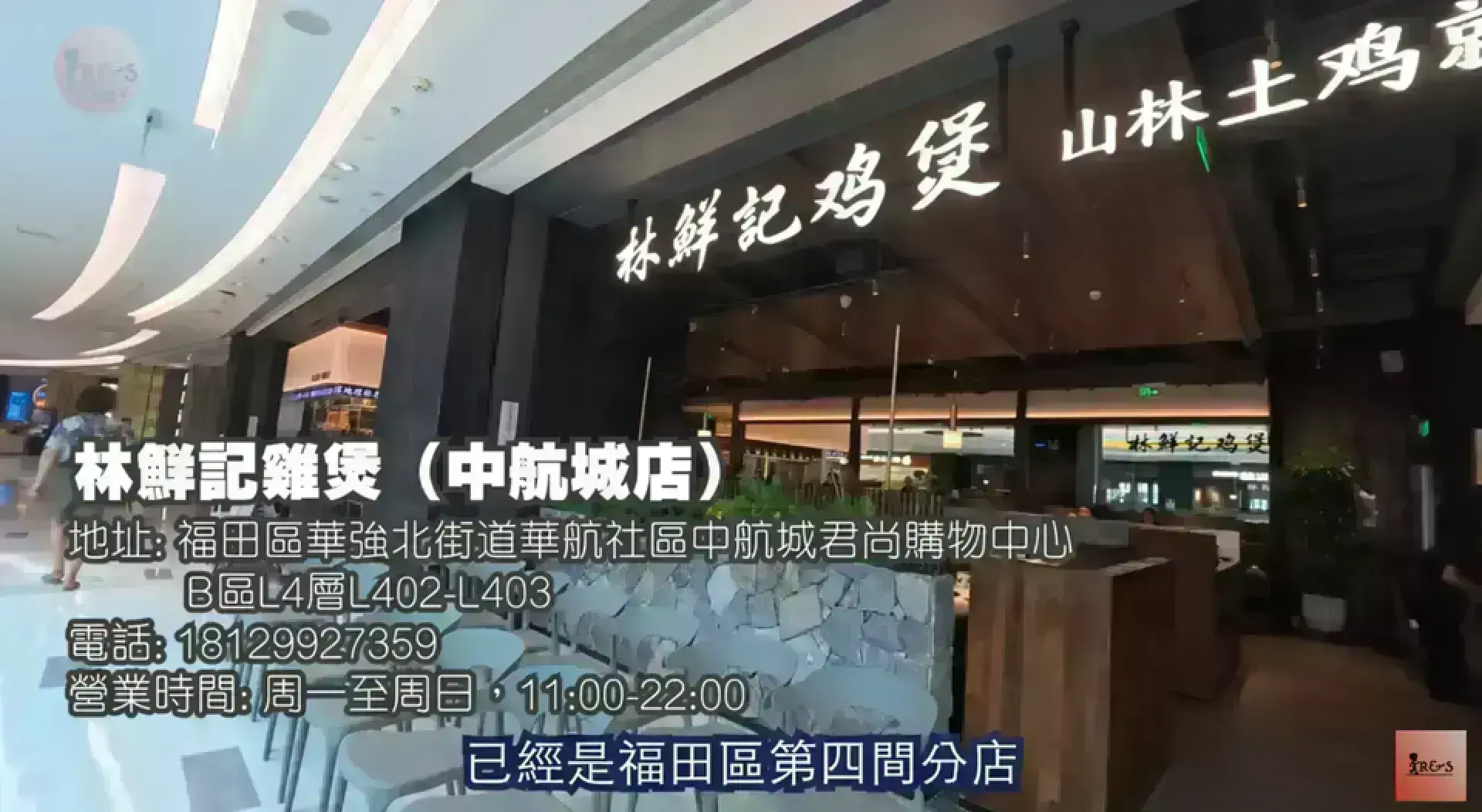 林鮮記雞煲