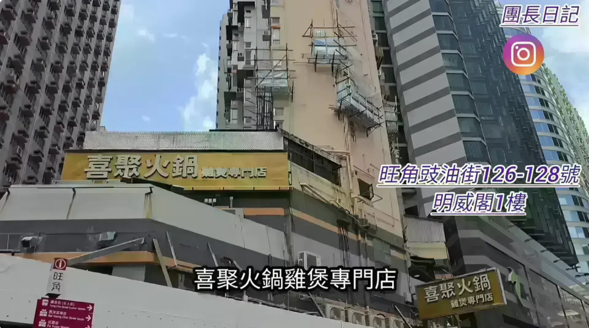 喜聚火鍋雞煲專門店