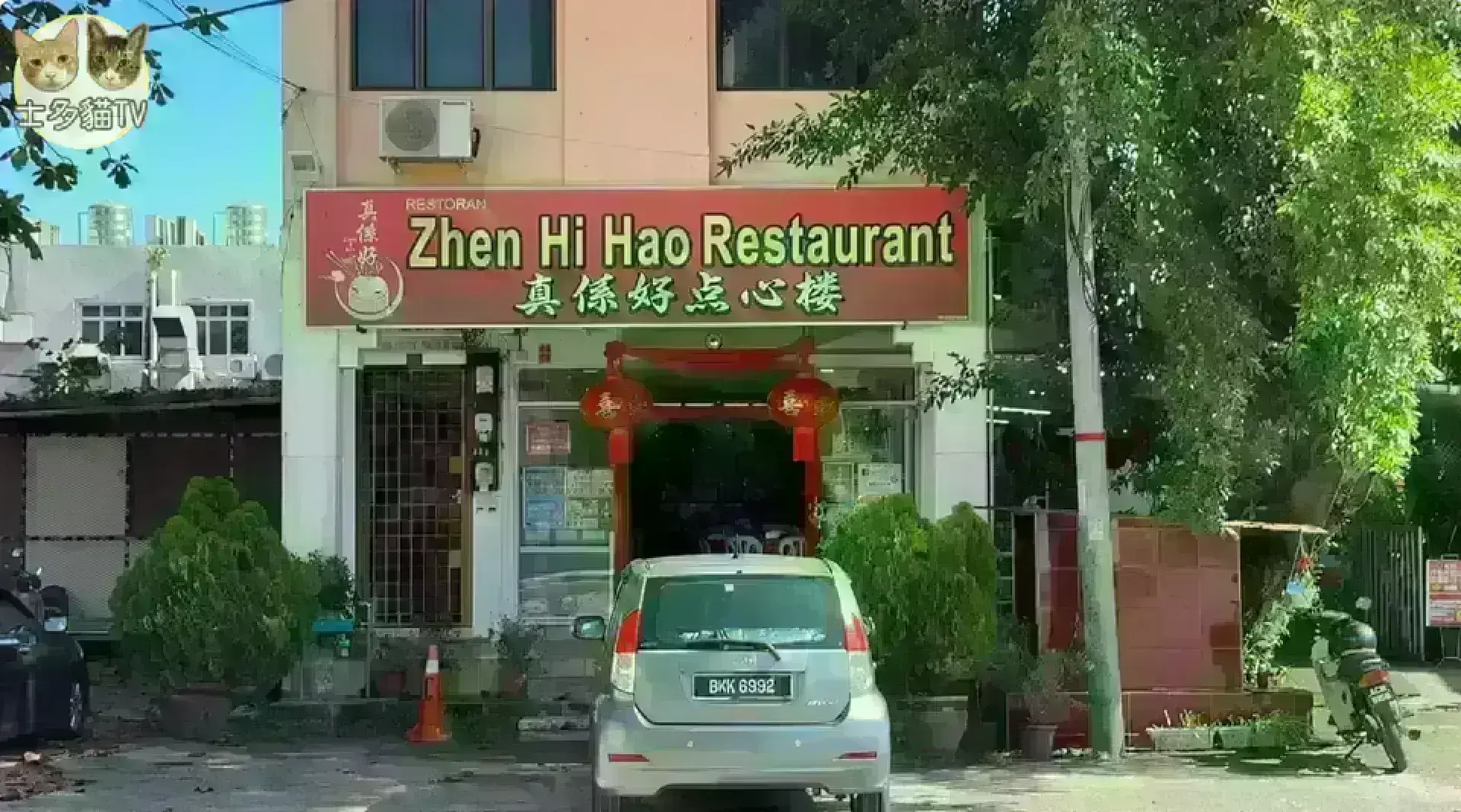 真係好點心樓