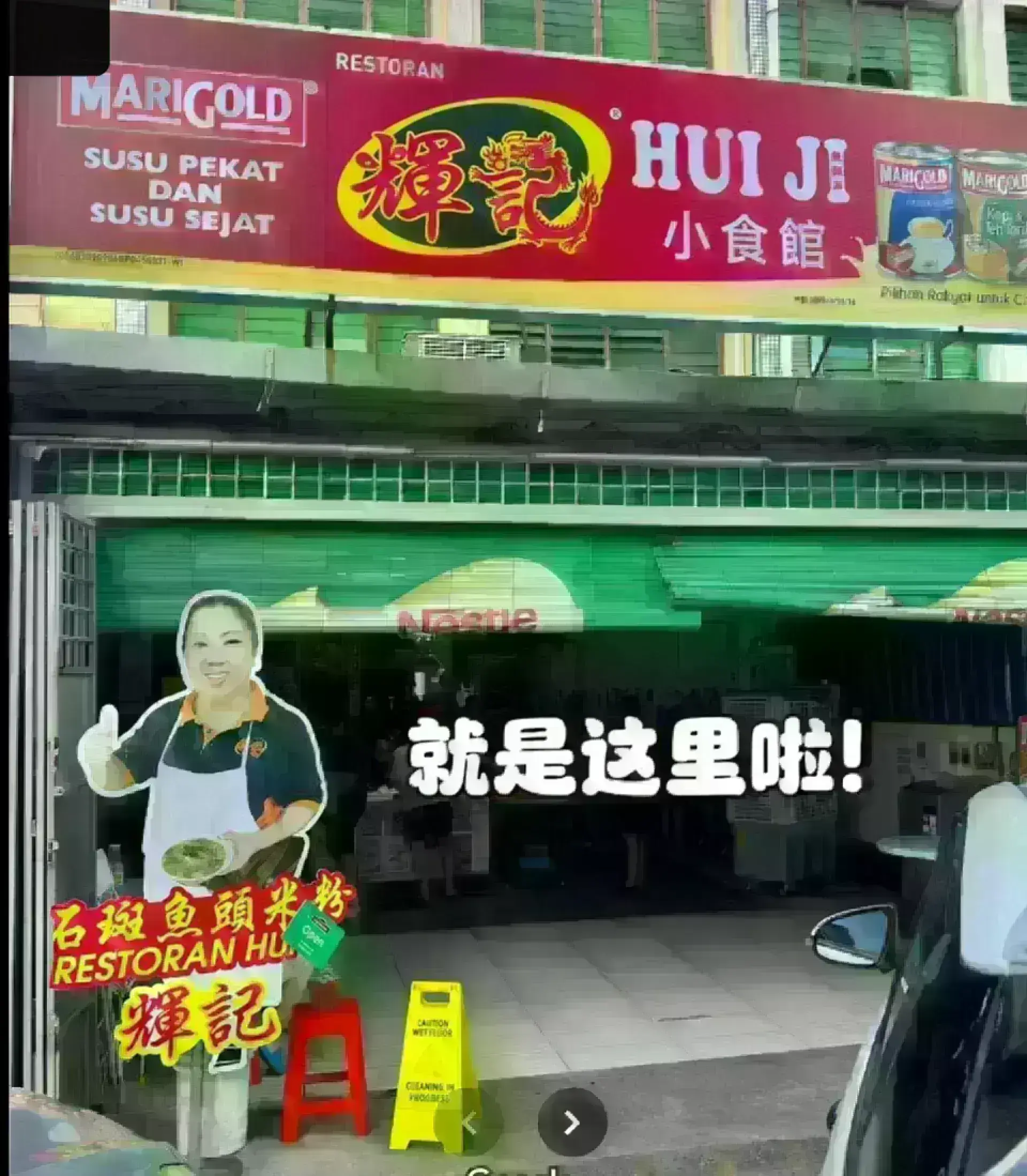 輝記魚頭米粉