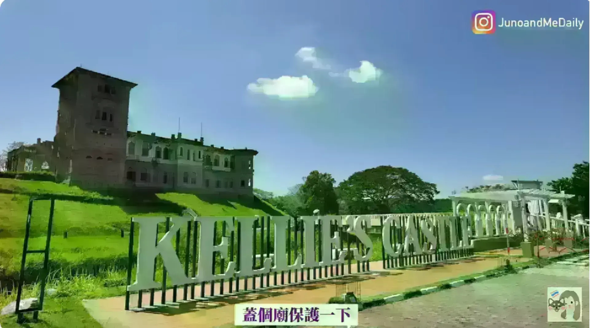 Kellie's Castle 凱利古堡