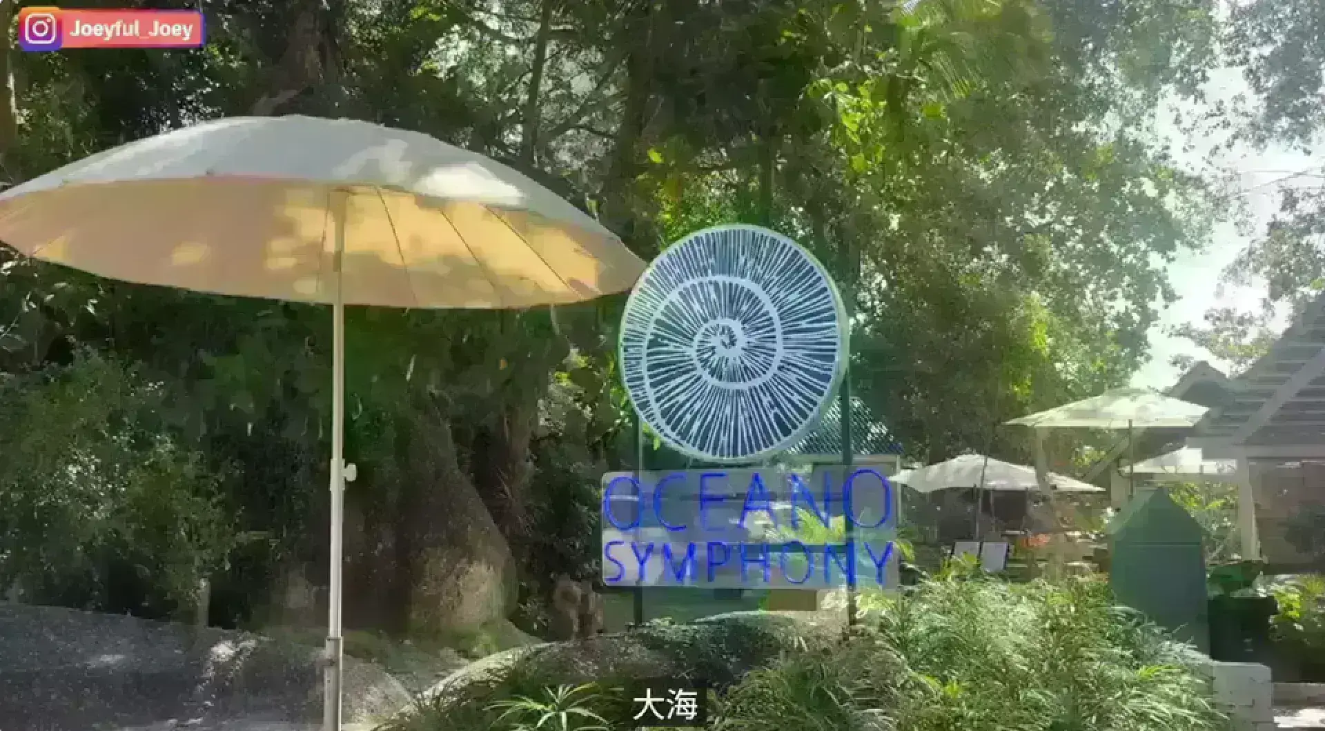 Oceano Symphony 海濱餐廳