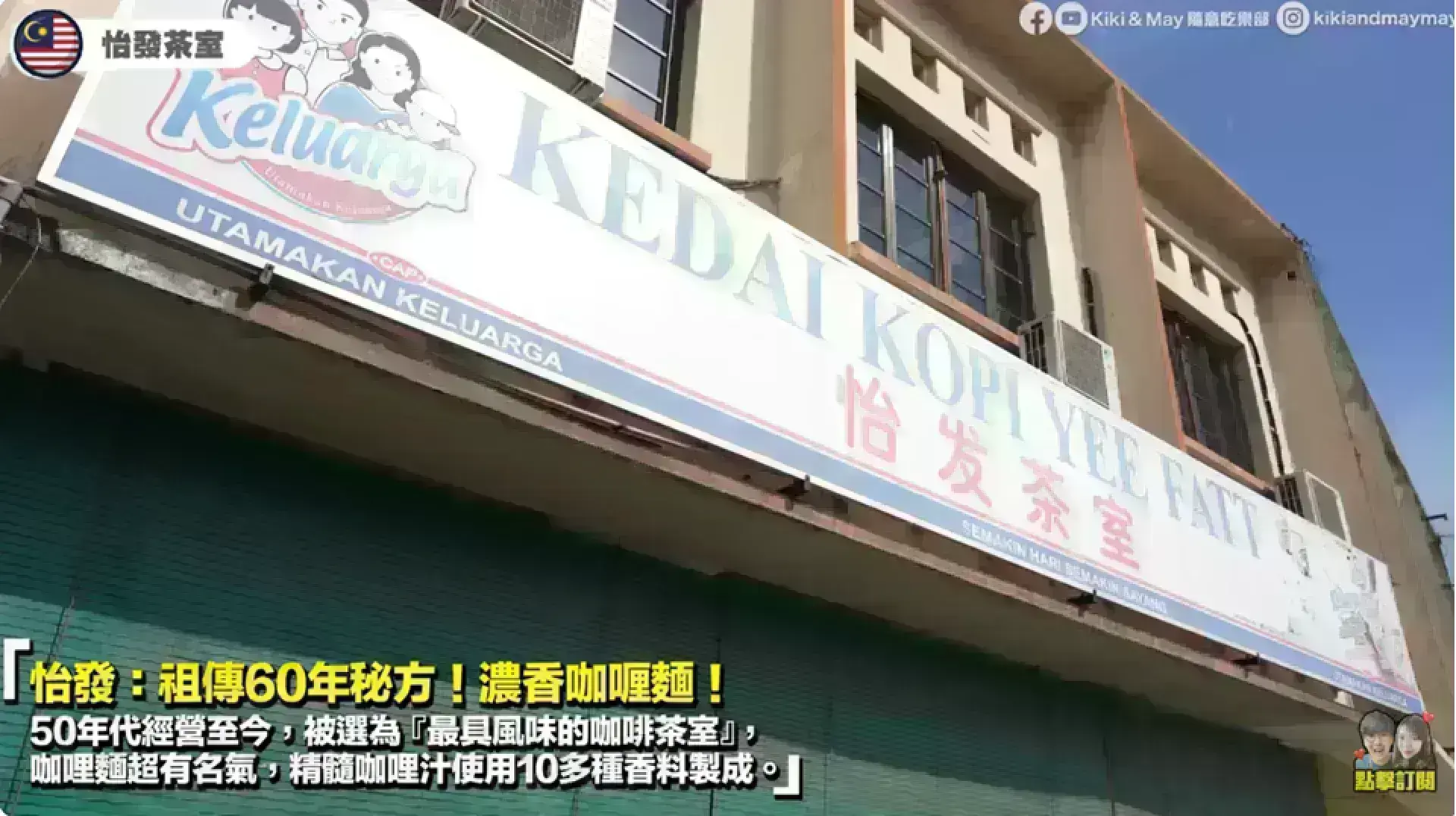 Yee Fatt Tea Shop 怡發茶室