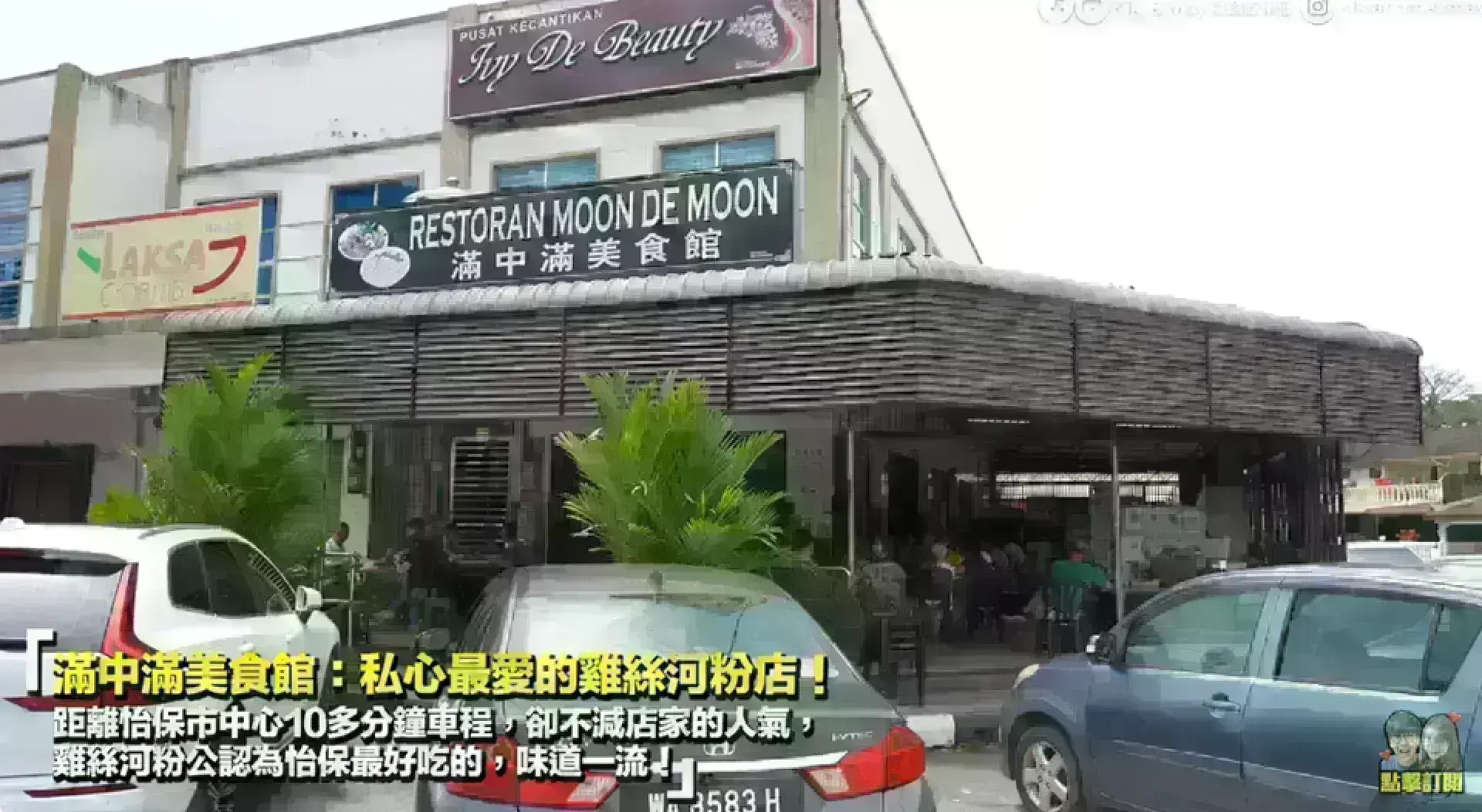 滿中滿美食館