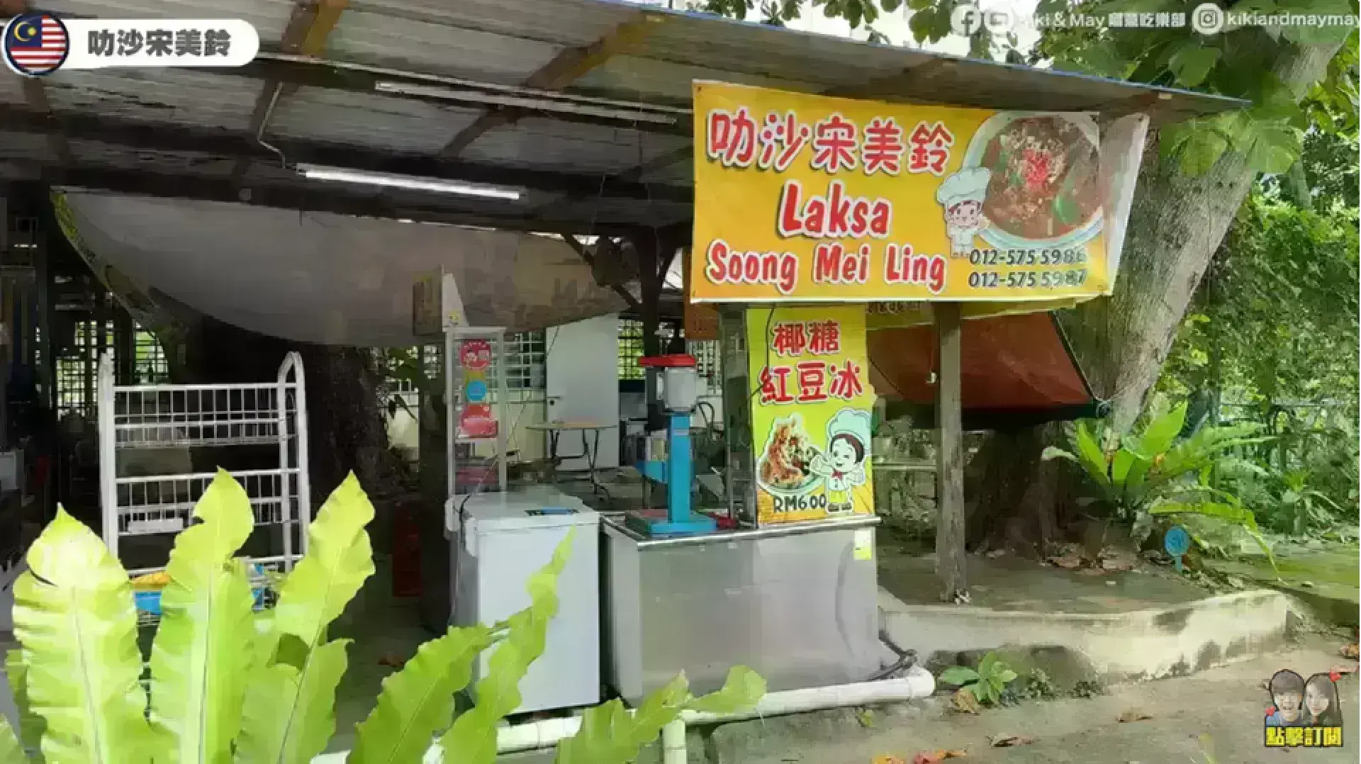 叻沙宋美鈴