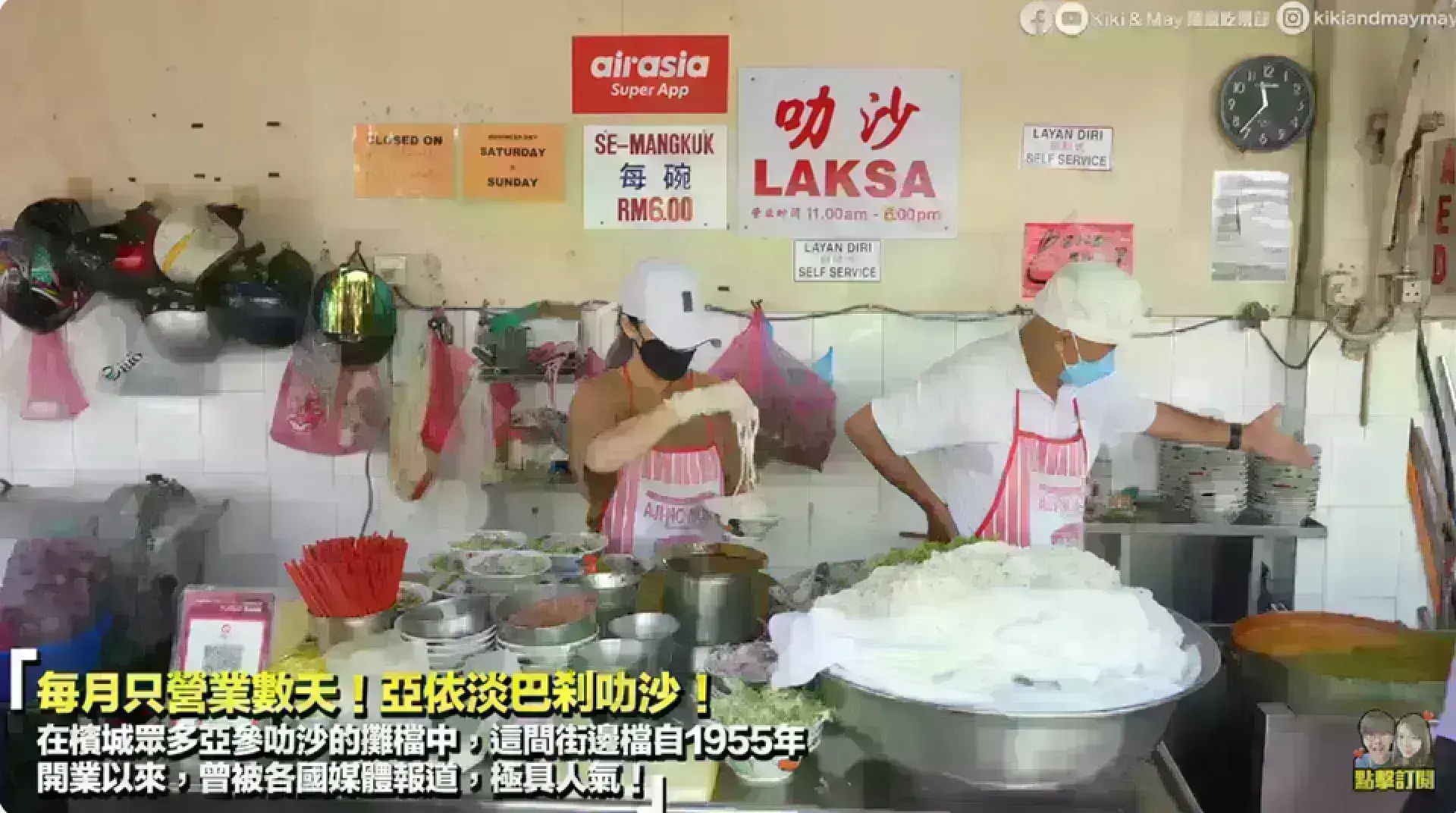 Pasar Air Itam Laksa 亞依淡巴刹叻沙