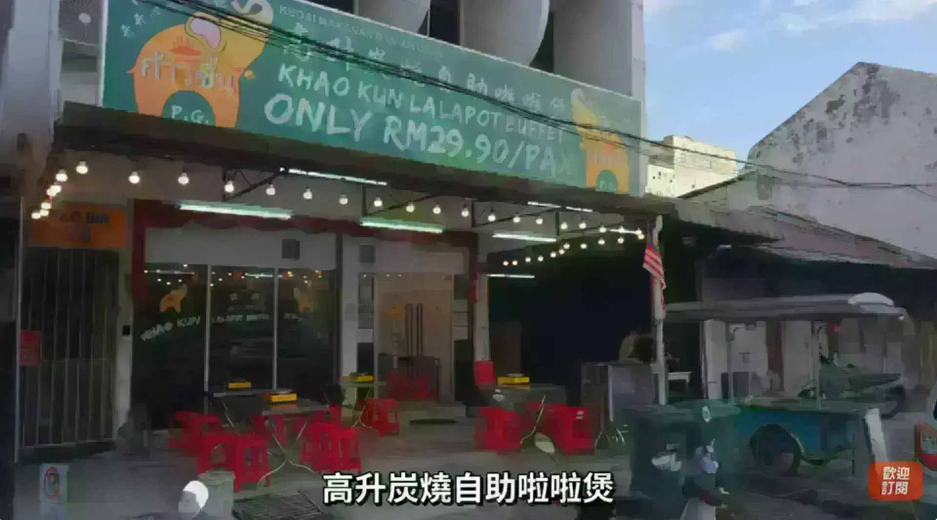 Khao Kun Steamboat Buffet PG 高升炭燒自助啦啦煲