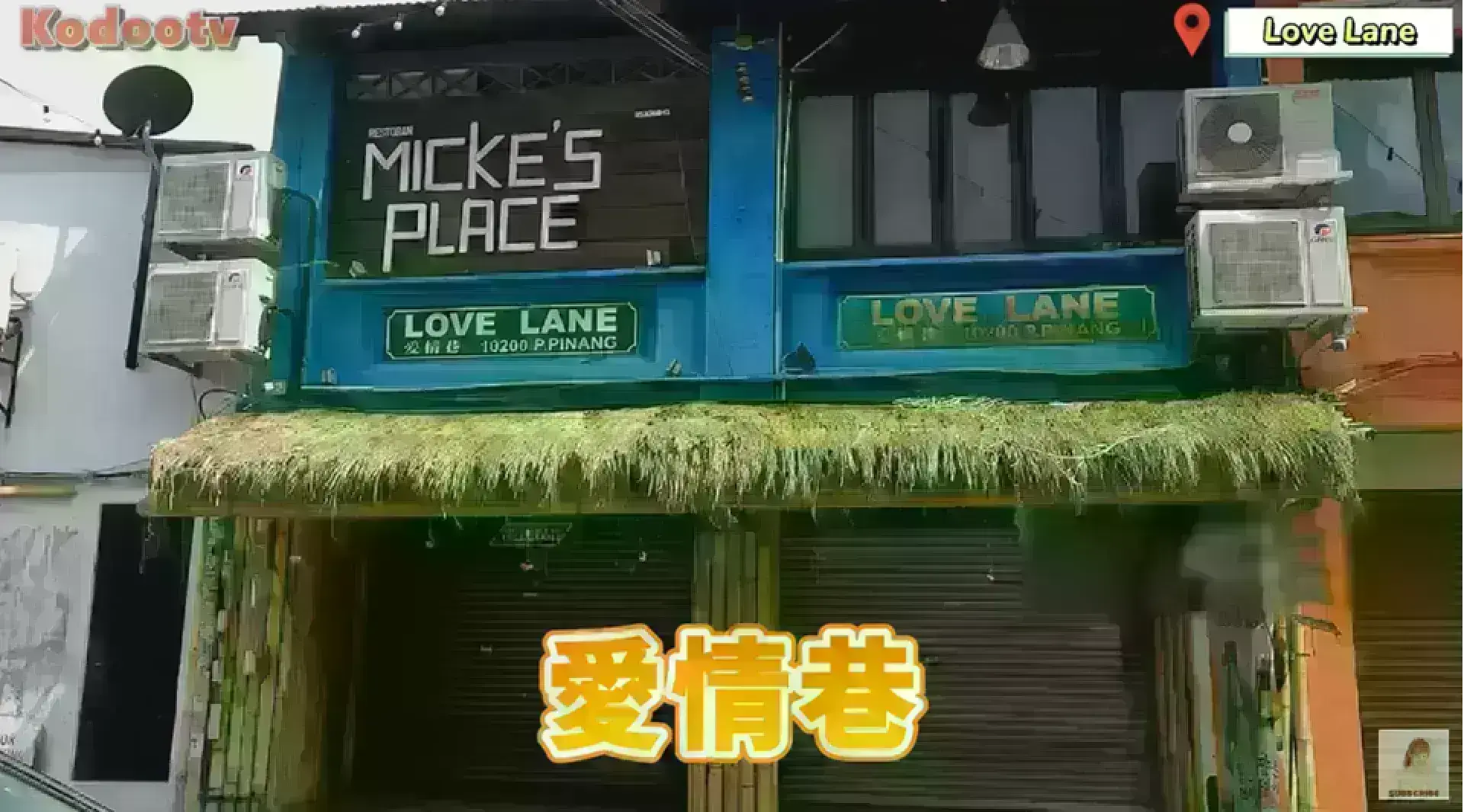 Love Lane 愛情巷
