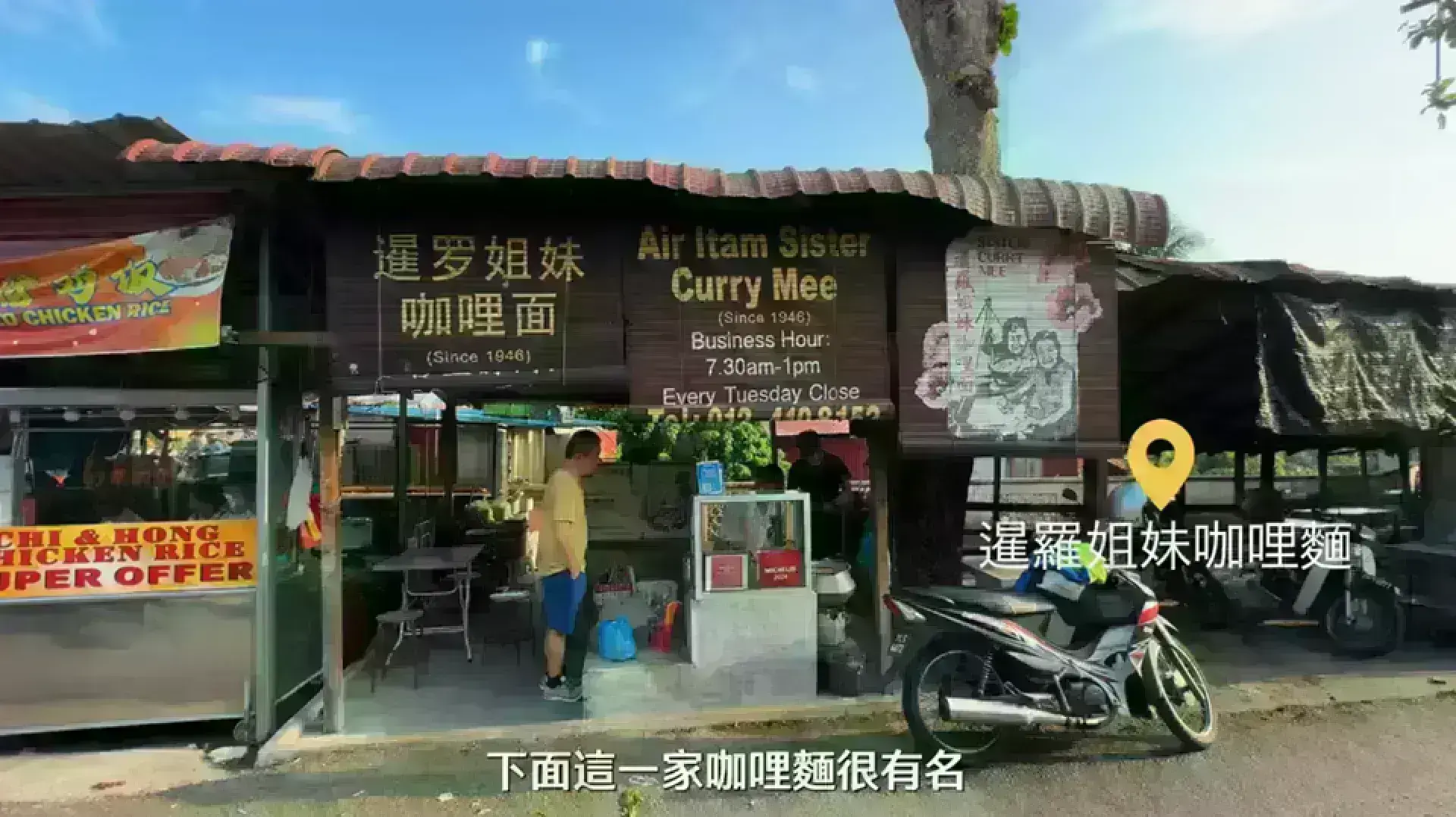 Air Itam Sister Curry Mee 暹羅姐妹咖哩麵