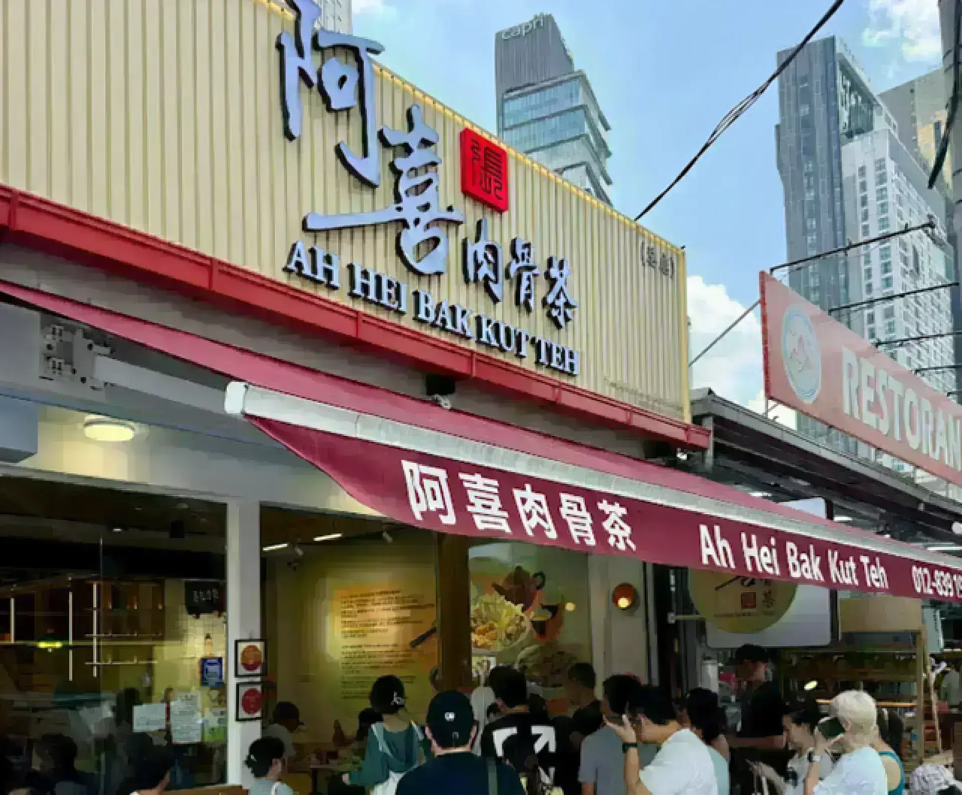 Ah Hei Bak Kut Teh 阿喜肉骨茶