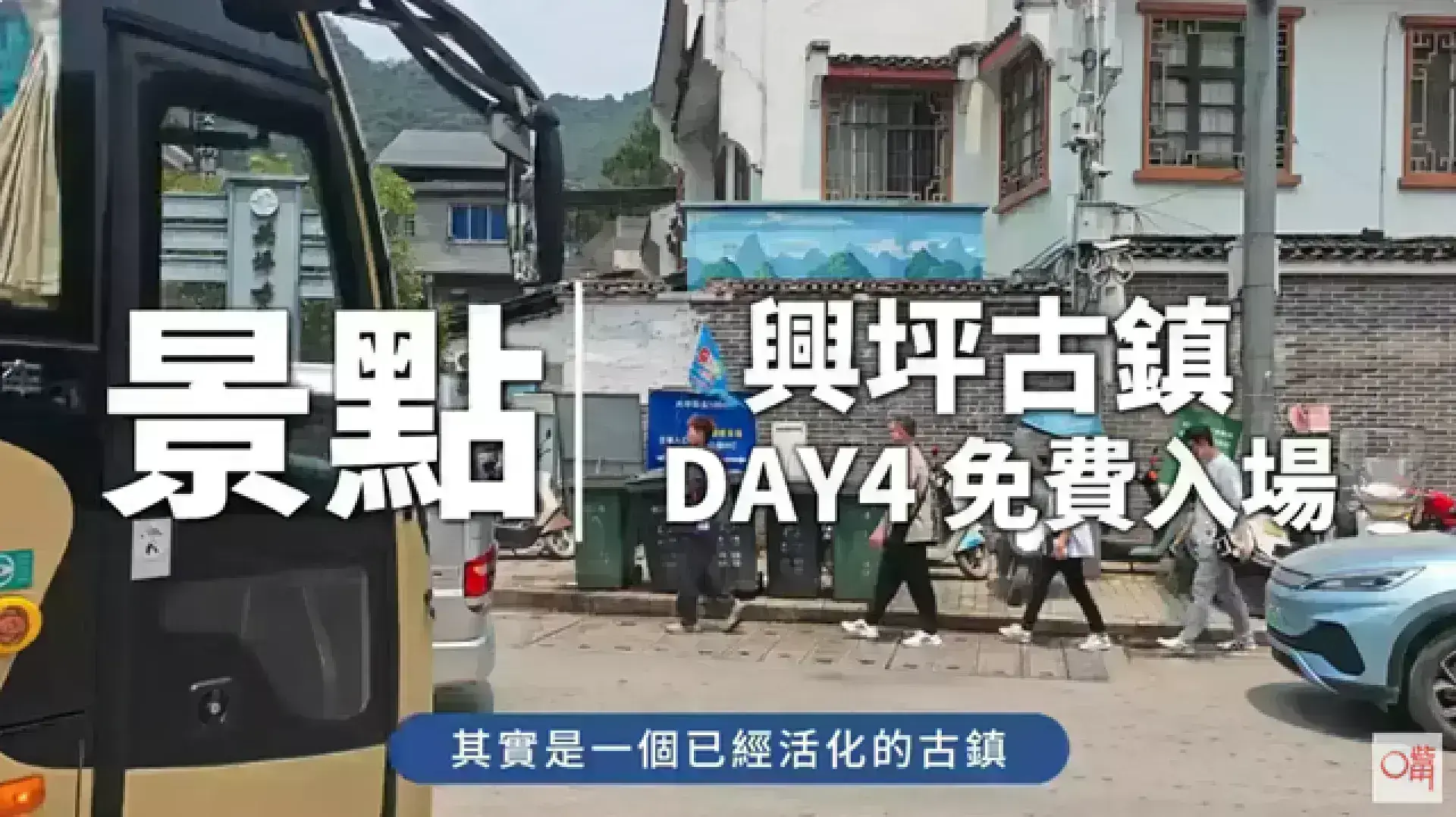 興坪古鎮