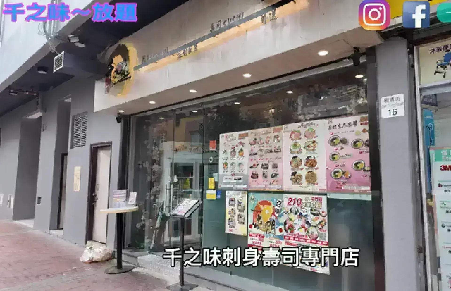 千之味 刺身壽司專門店
