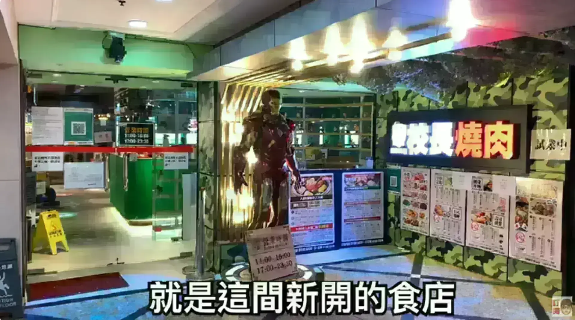 校長燒肉日韓料理
