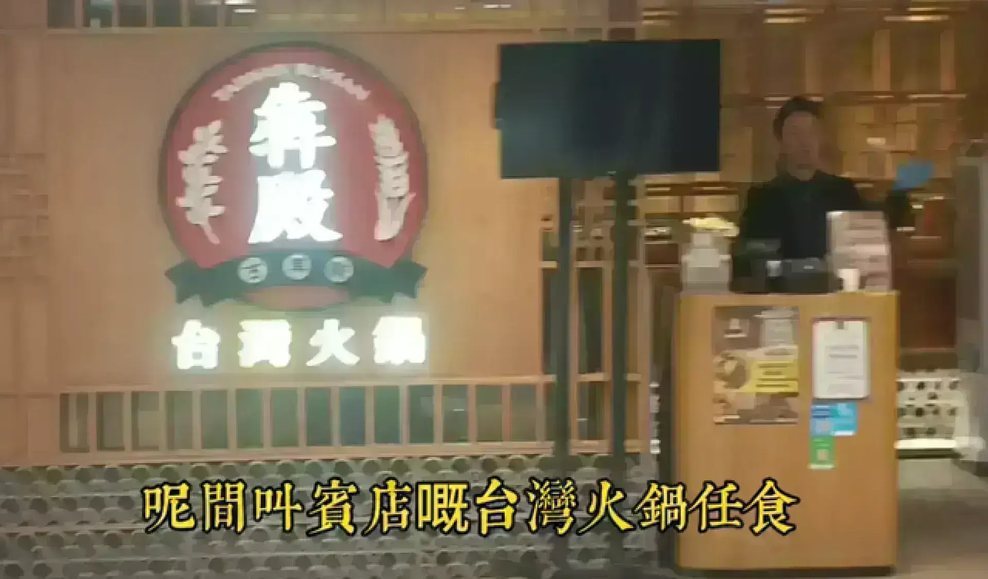 犇殿台灣火鍋