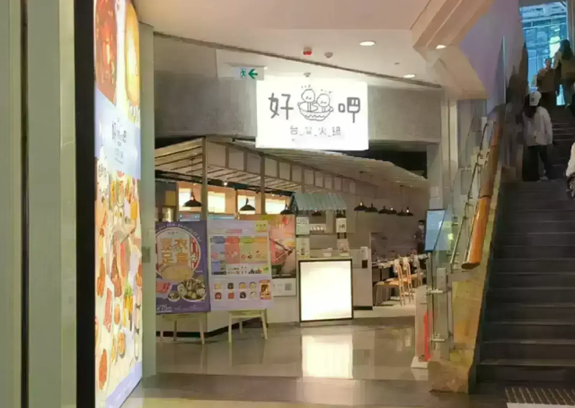 好呷台灣火鍋
