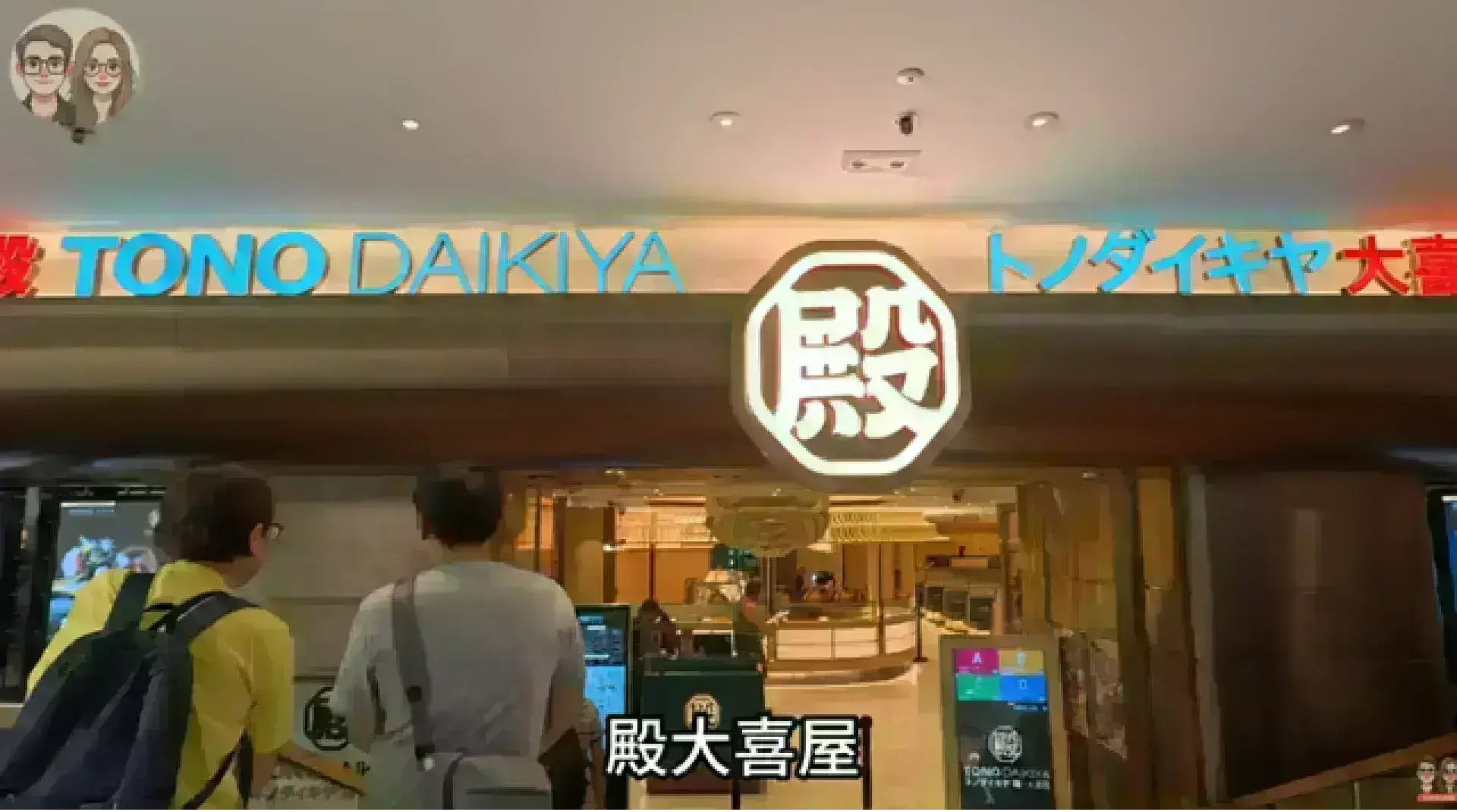 殿大喜屋