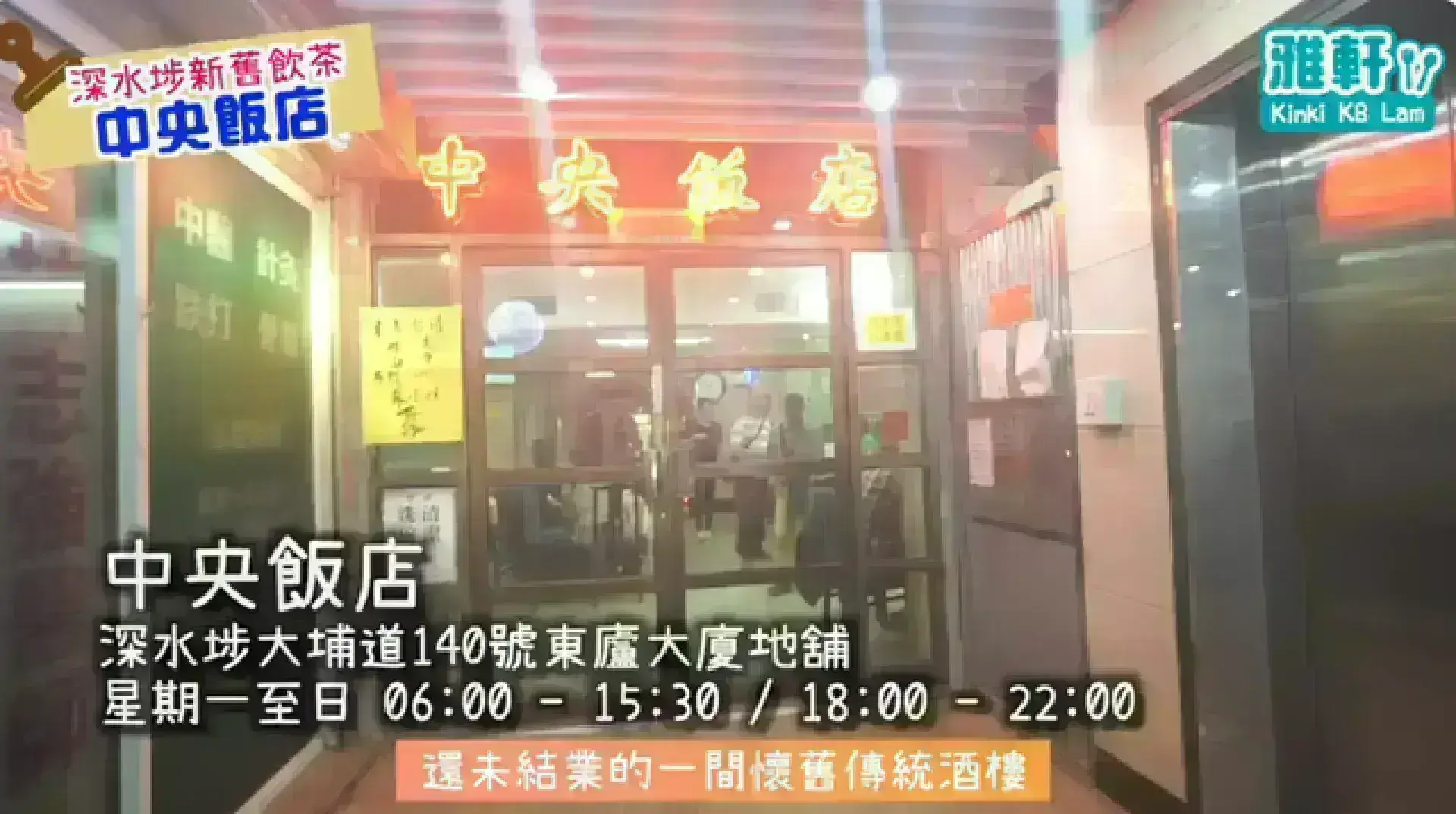 中央飯店
