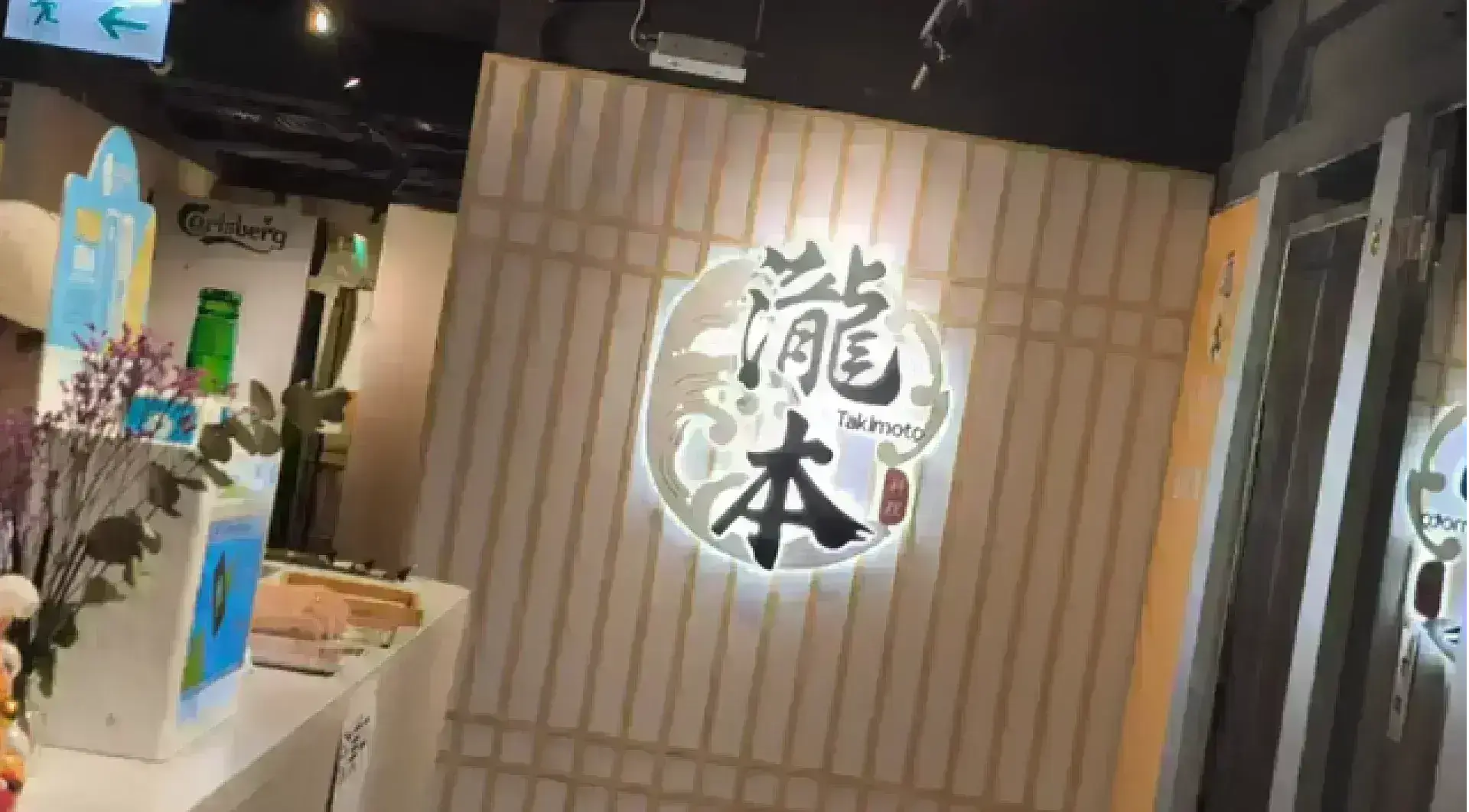 瀧本日式料理