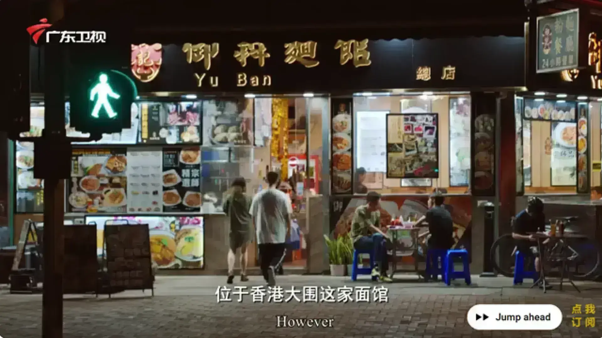 御犇麵館