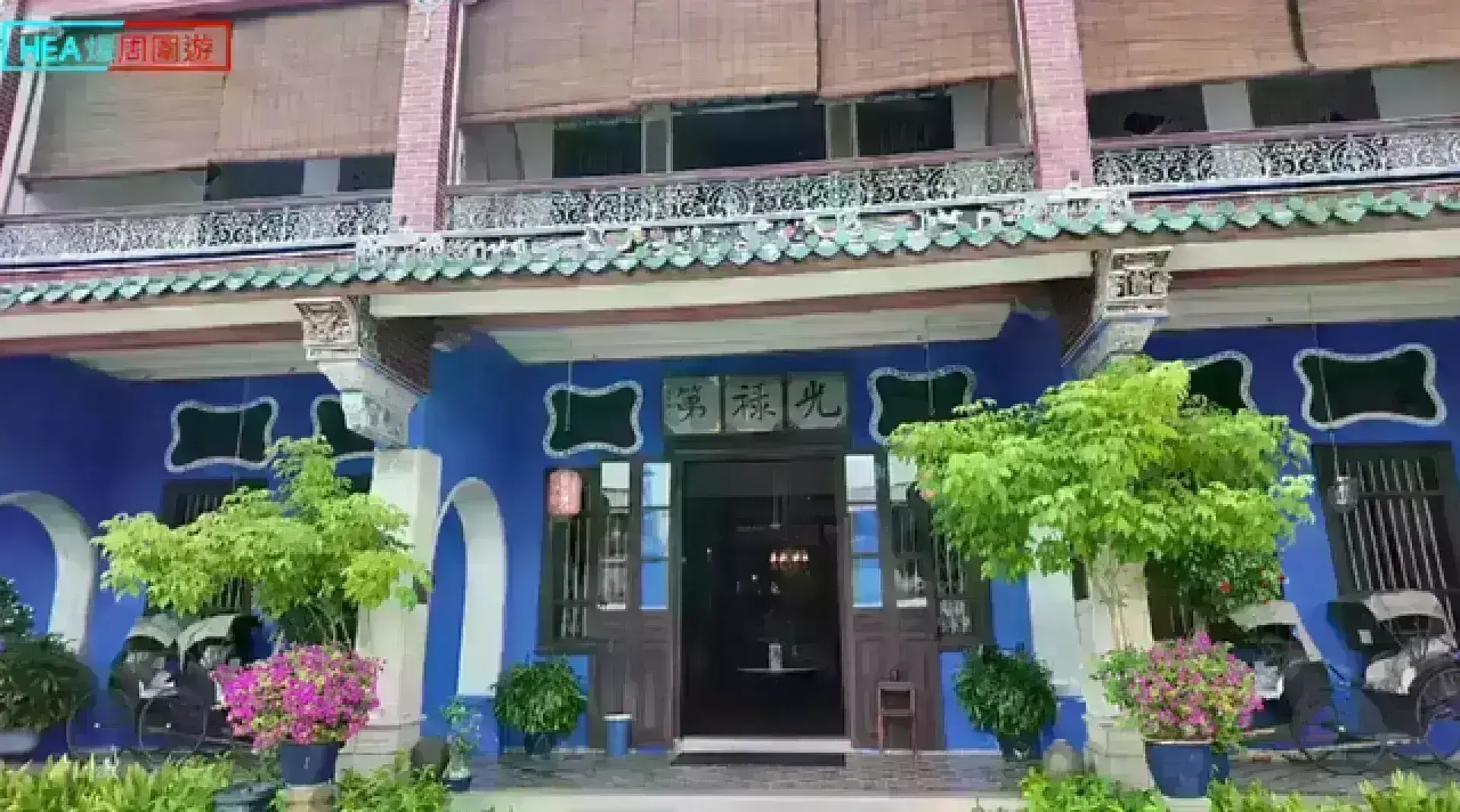 Cheong Fatt Tze Mansion 張弼士故居