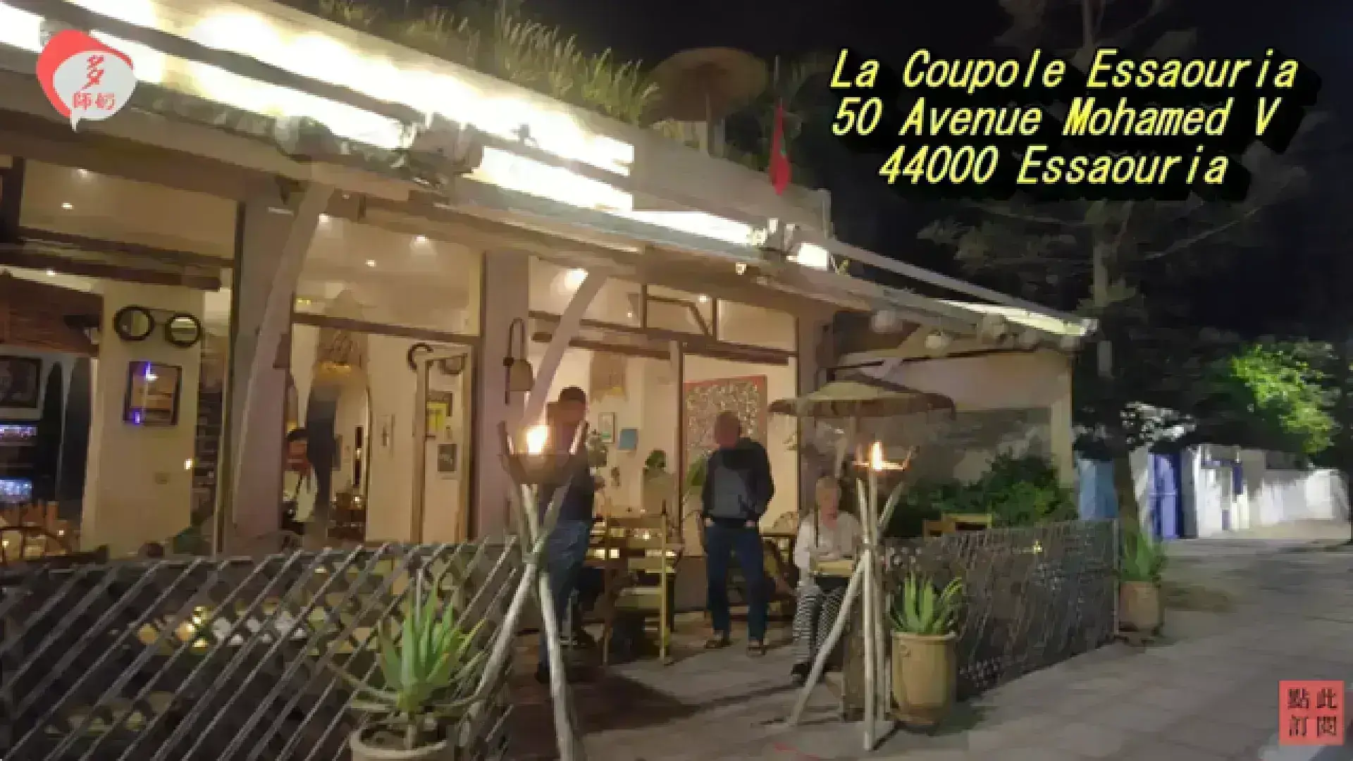 La Coupole Essaouira Beach 拉庫波勒索維拉海灘餐廳