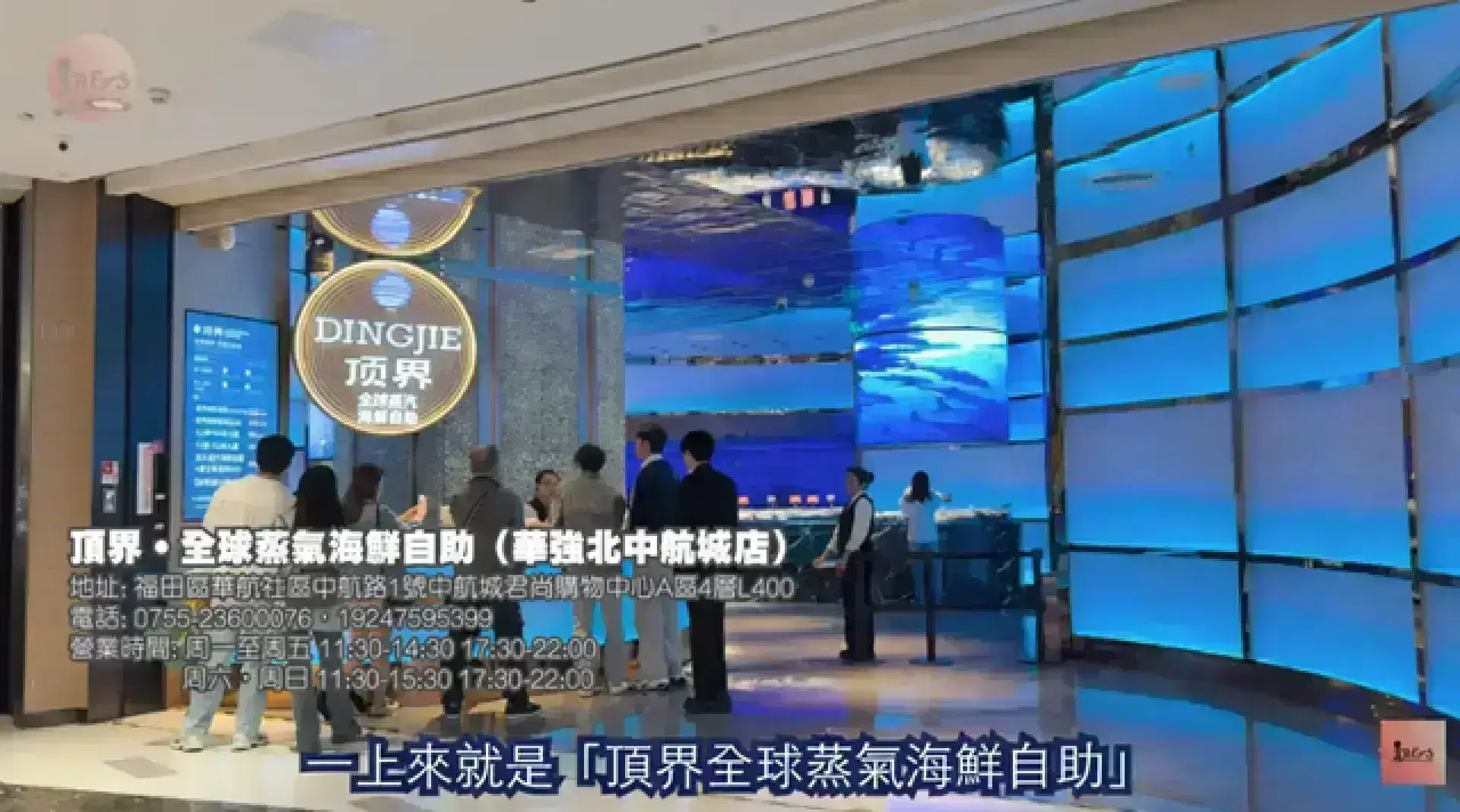 頂界•全球蒸氣海鮮自助（華強北中航城店）