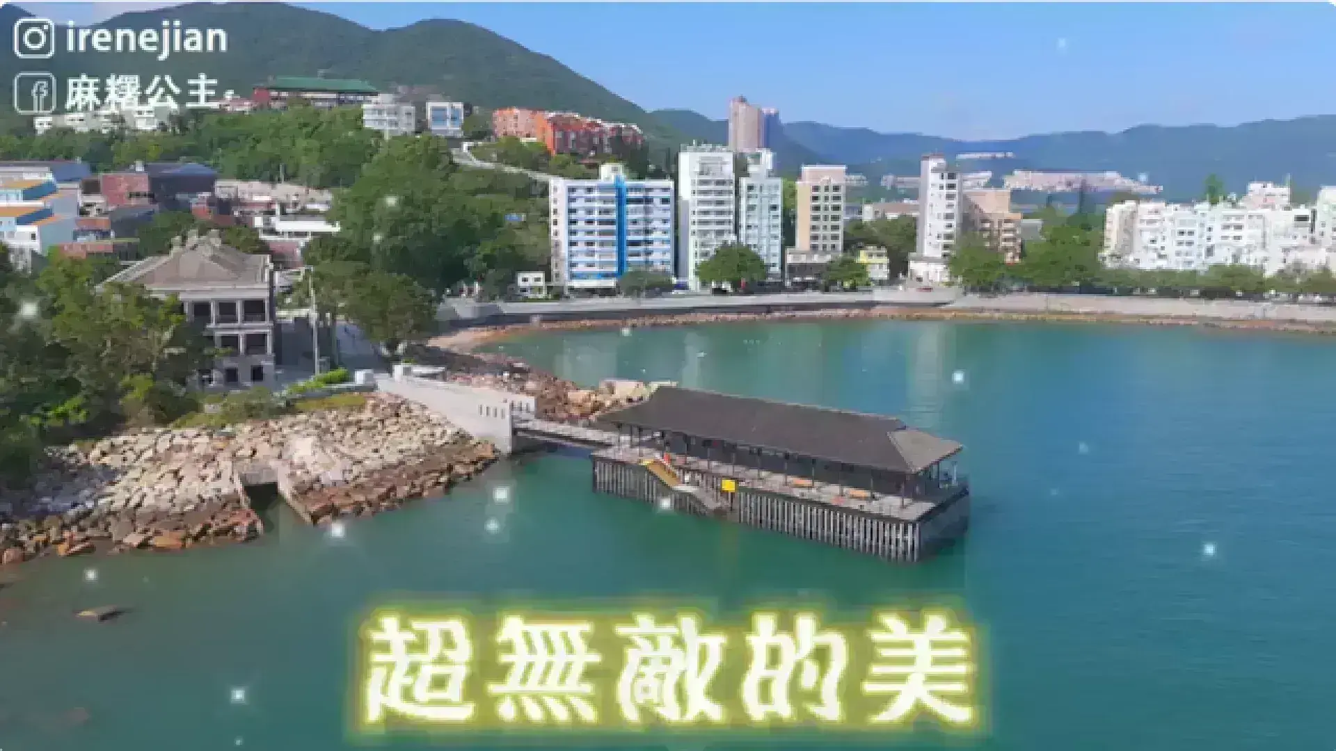 Stanley 赤柱