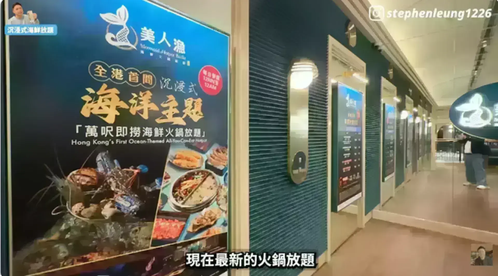 Mermaid Hotpot Buffet 美人漁海鮮火鍋放題