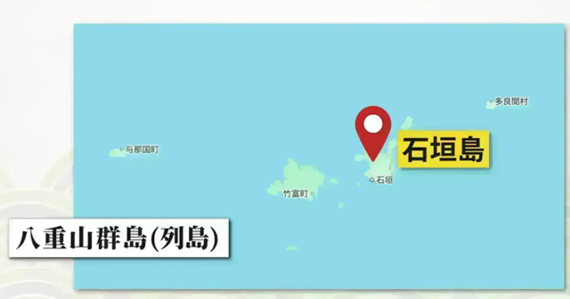石垣島