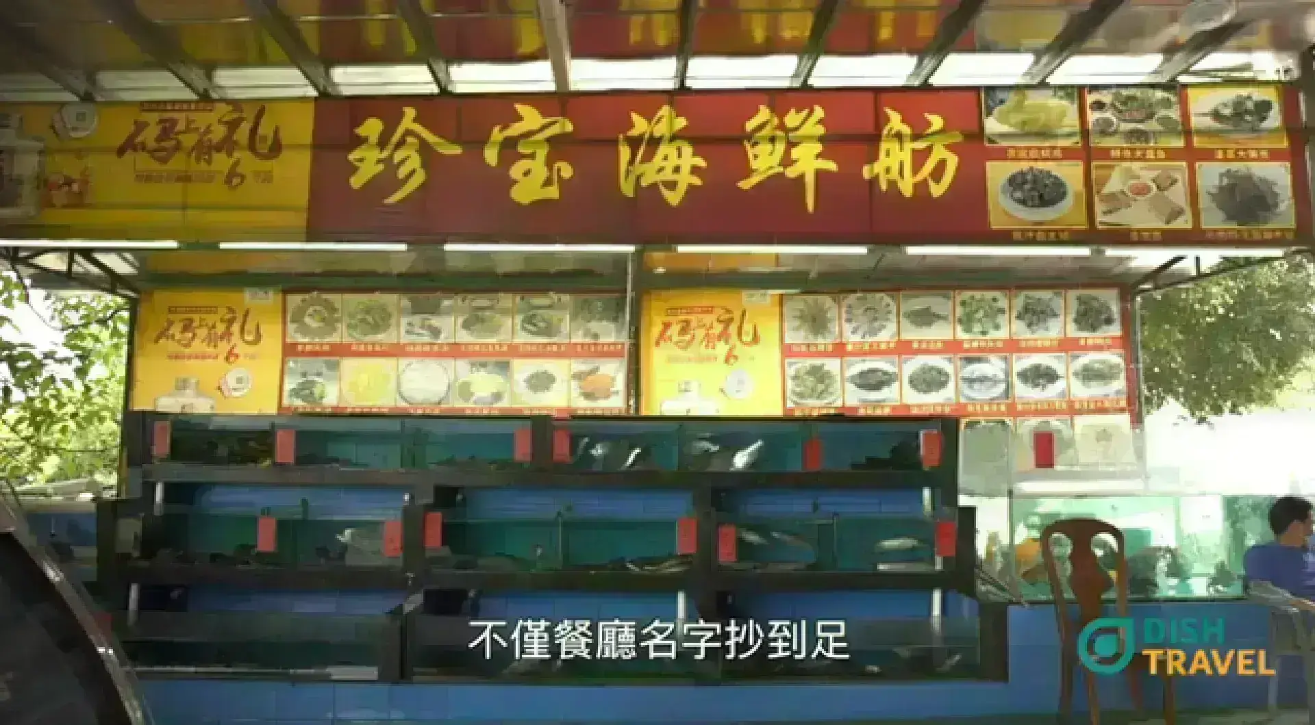 珍寶海鮮舫