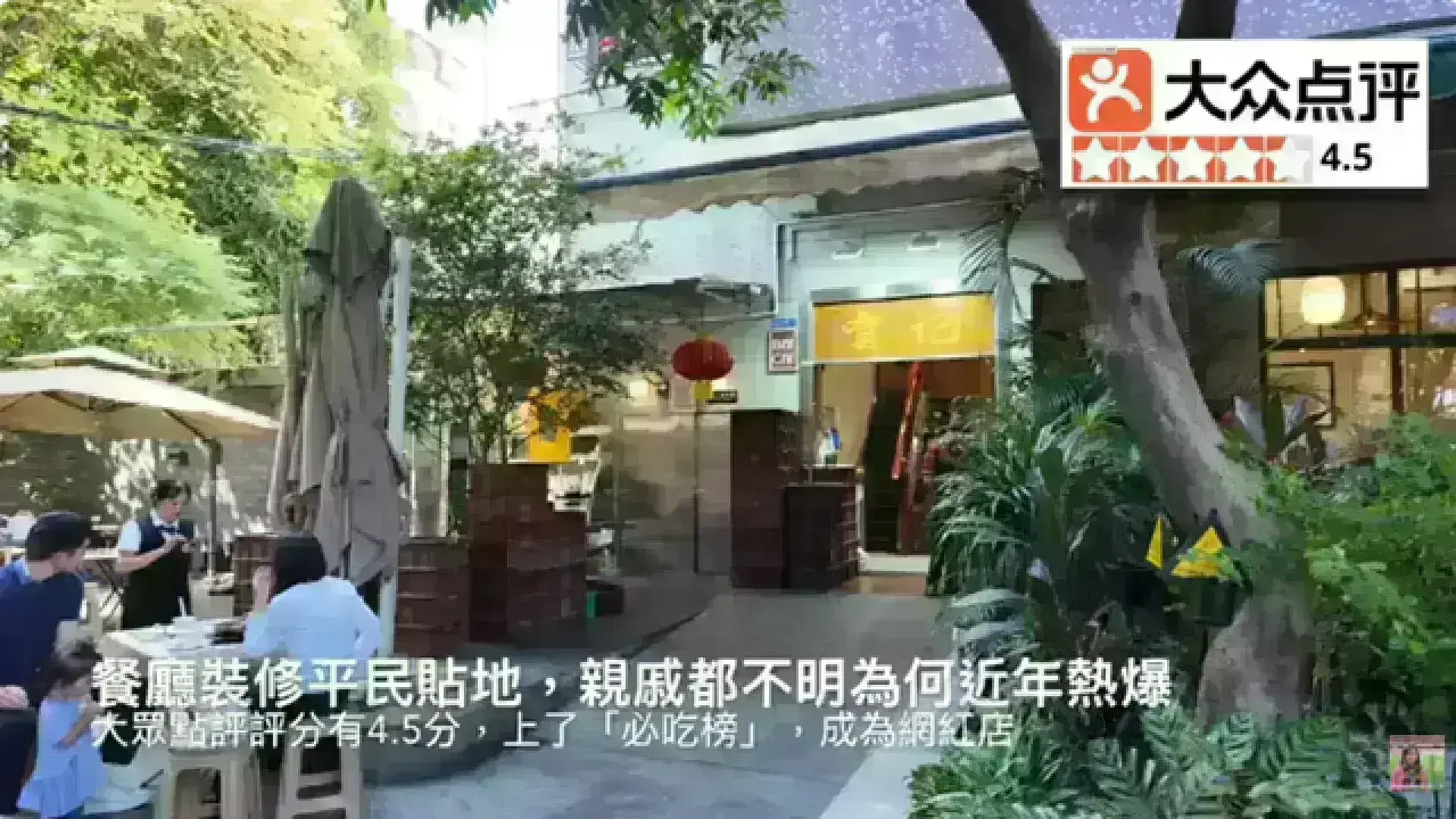有記餐廳（金魚街店）